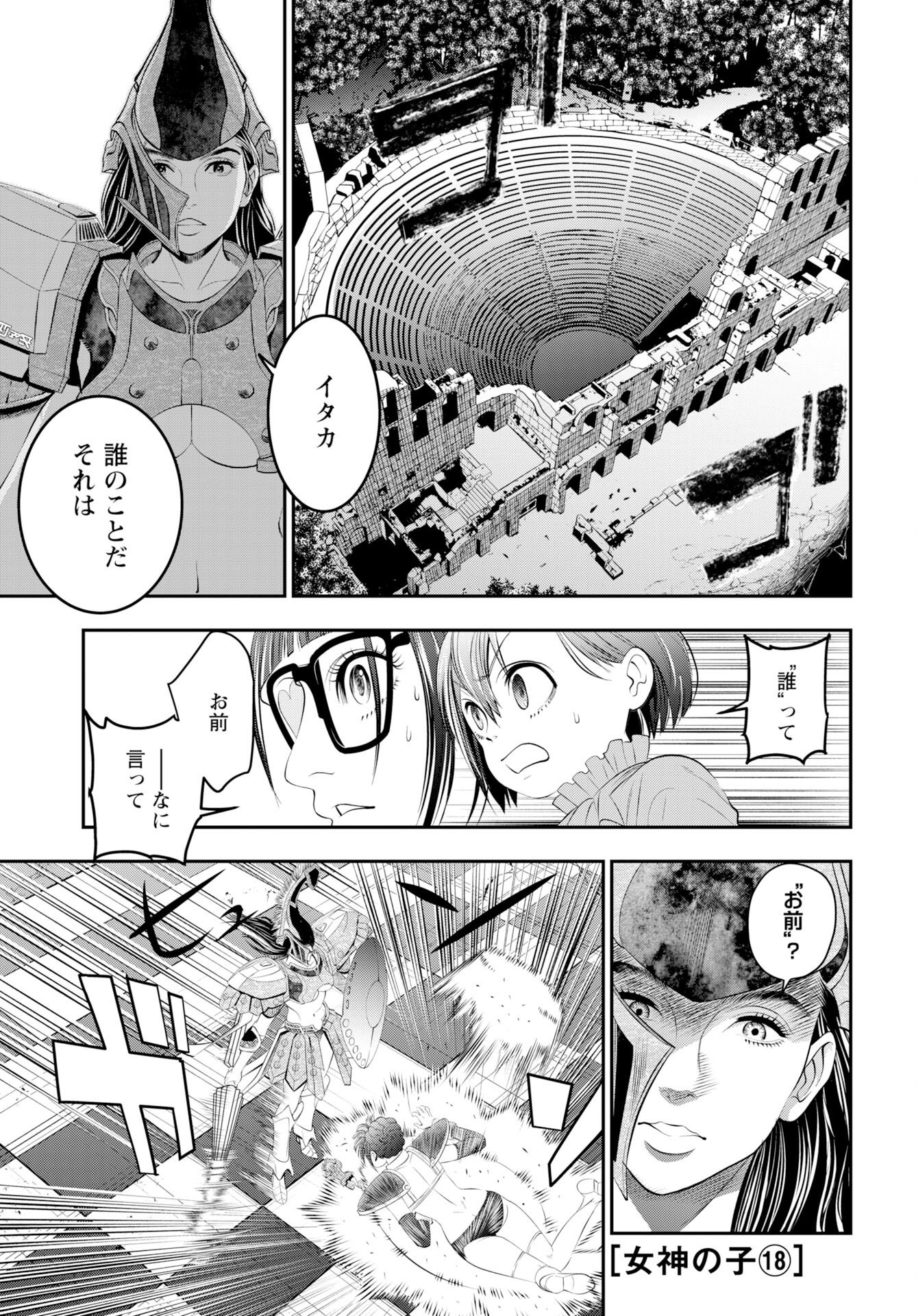 Read MEGAMI NO KO Chapter 18 [High Quality / Full] - Page 1 - nicomanga.com