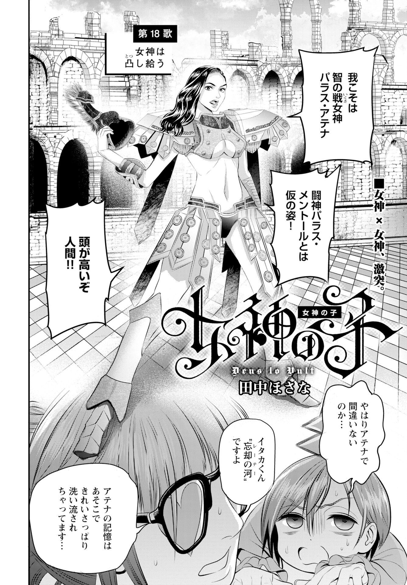 Read MEGAMI NO KO Chapter 18 [High Quality / Full] - Page 2 - nicomanga.com