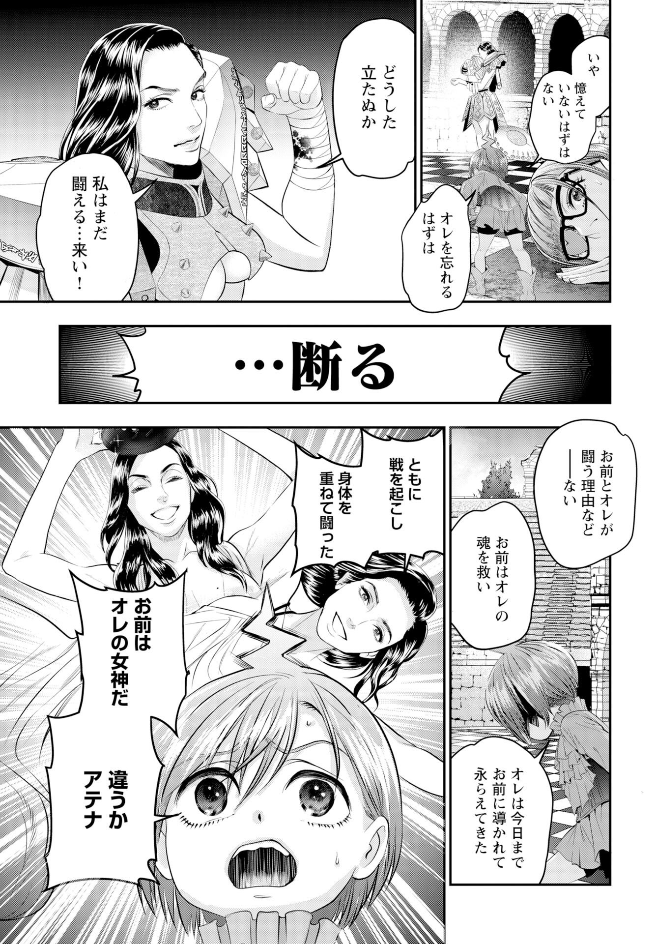 Read MEGAMI NO KO Chapter 18 [High Quality / Full] - Page 3 - nicomanga.com