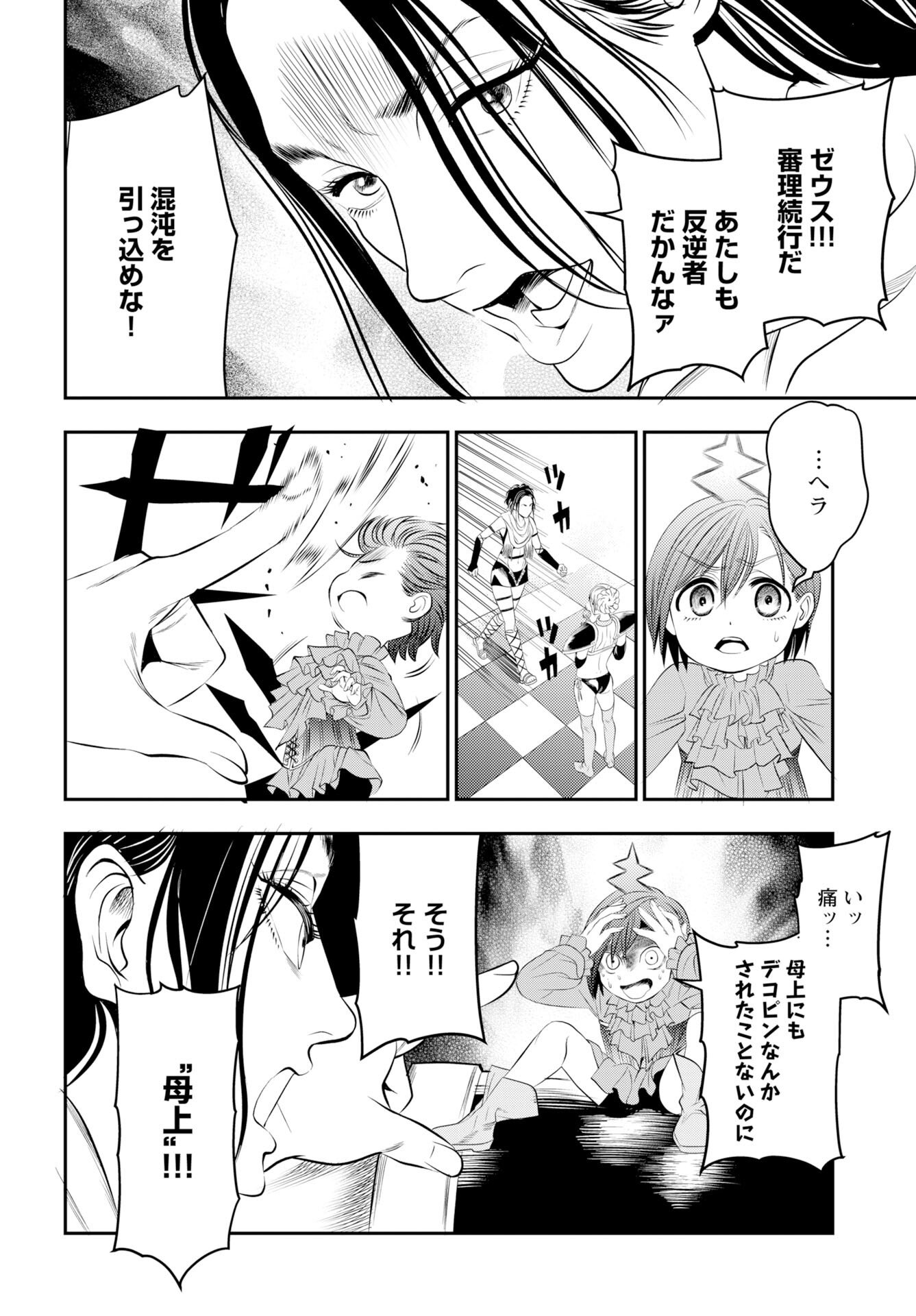 Read MEGAMI NO KO Chapter 18 [High Quality / Full] - Page 6 - nicomanga.com