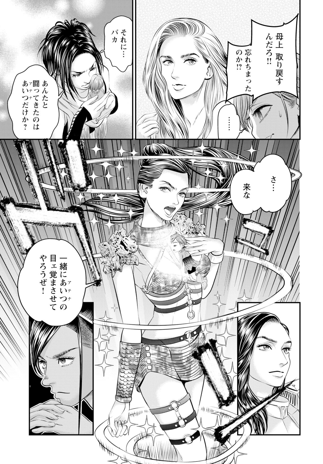 Read MEGAMI NO KO Chapter 18 [High Quality / Full] - Page 7 - nicomanga.com
