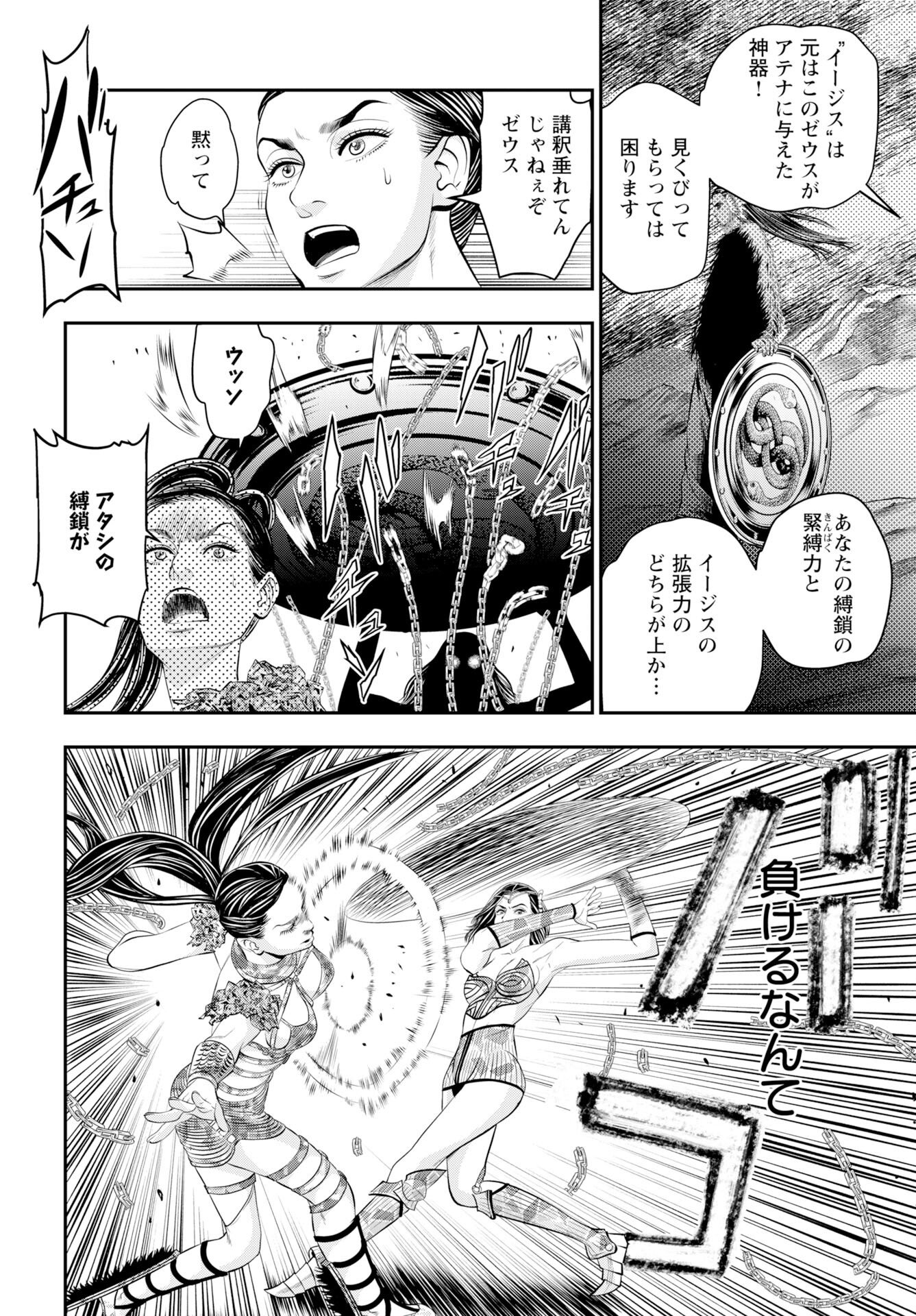 Read MEGAMI NO KO Chapter 18 [High Quality / Full] - Page 14 - nicomanga.com