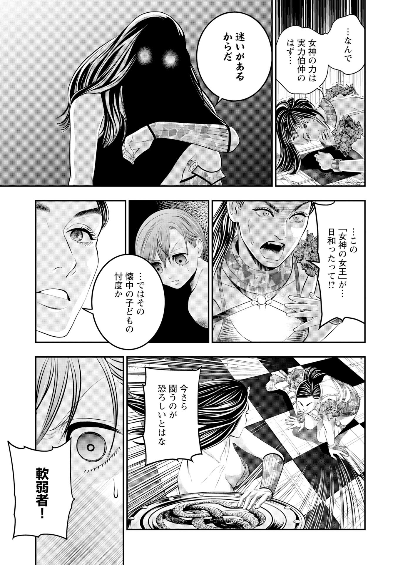 Read MEGAMI NO KO Chapter 18 [High Quality / Full] - Page 15 - nicomanga.com