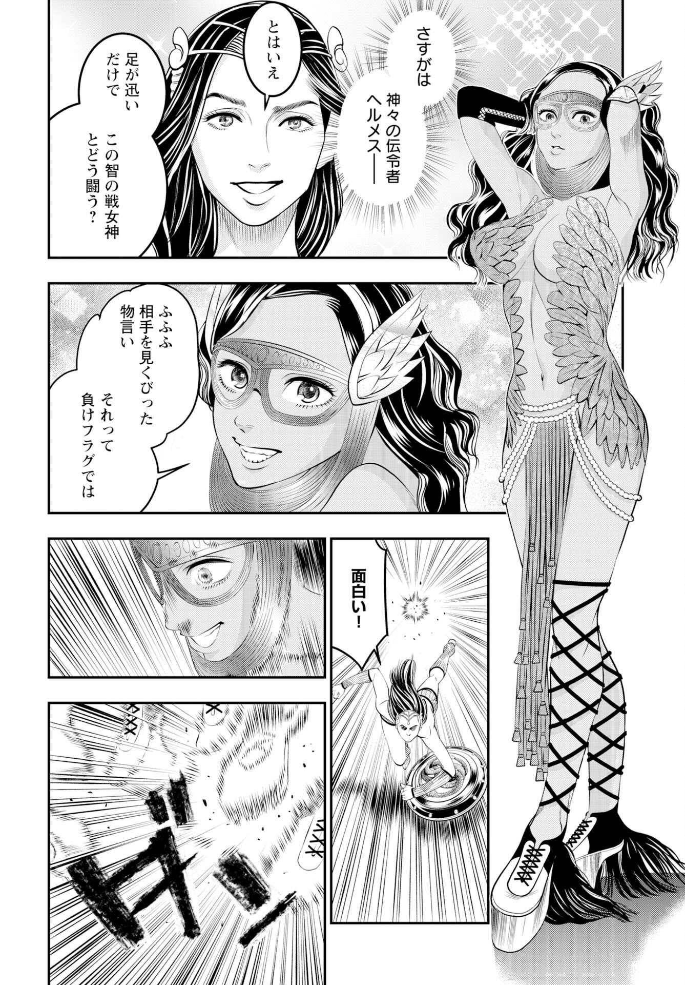 Read MEGAMI NO KO Chapter 18 [High Quality / Full] - Page 18 - nicomanga.com