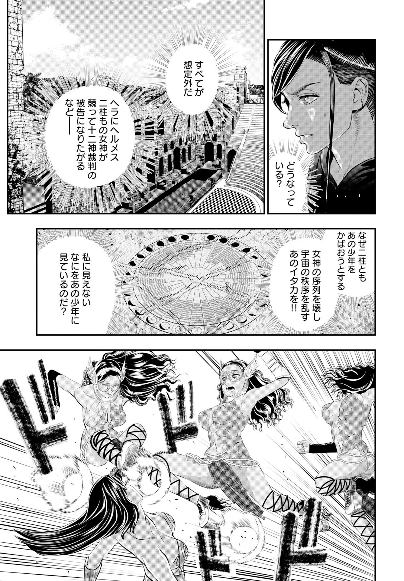 Read MEGAMI NO KO Chapter 18 [High Quality / Full] - Page 21 - nicomanga.com