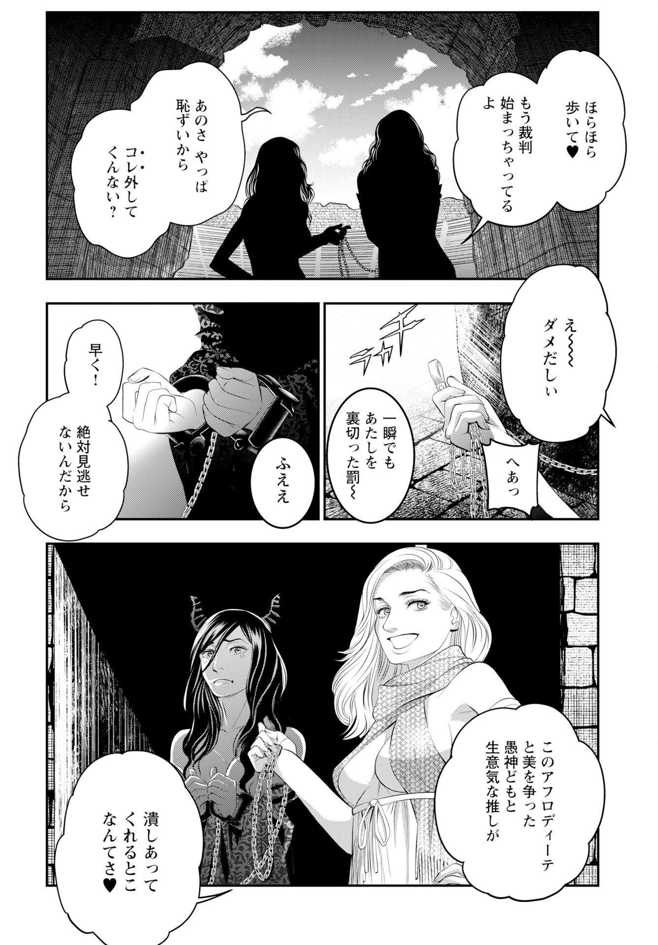Read MEGAMI NO KO Chapter 18 [High Quality / Full] - Page 24 - nicomanga.com