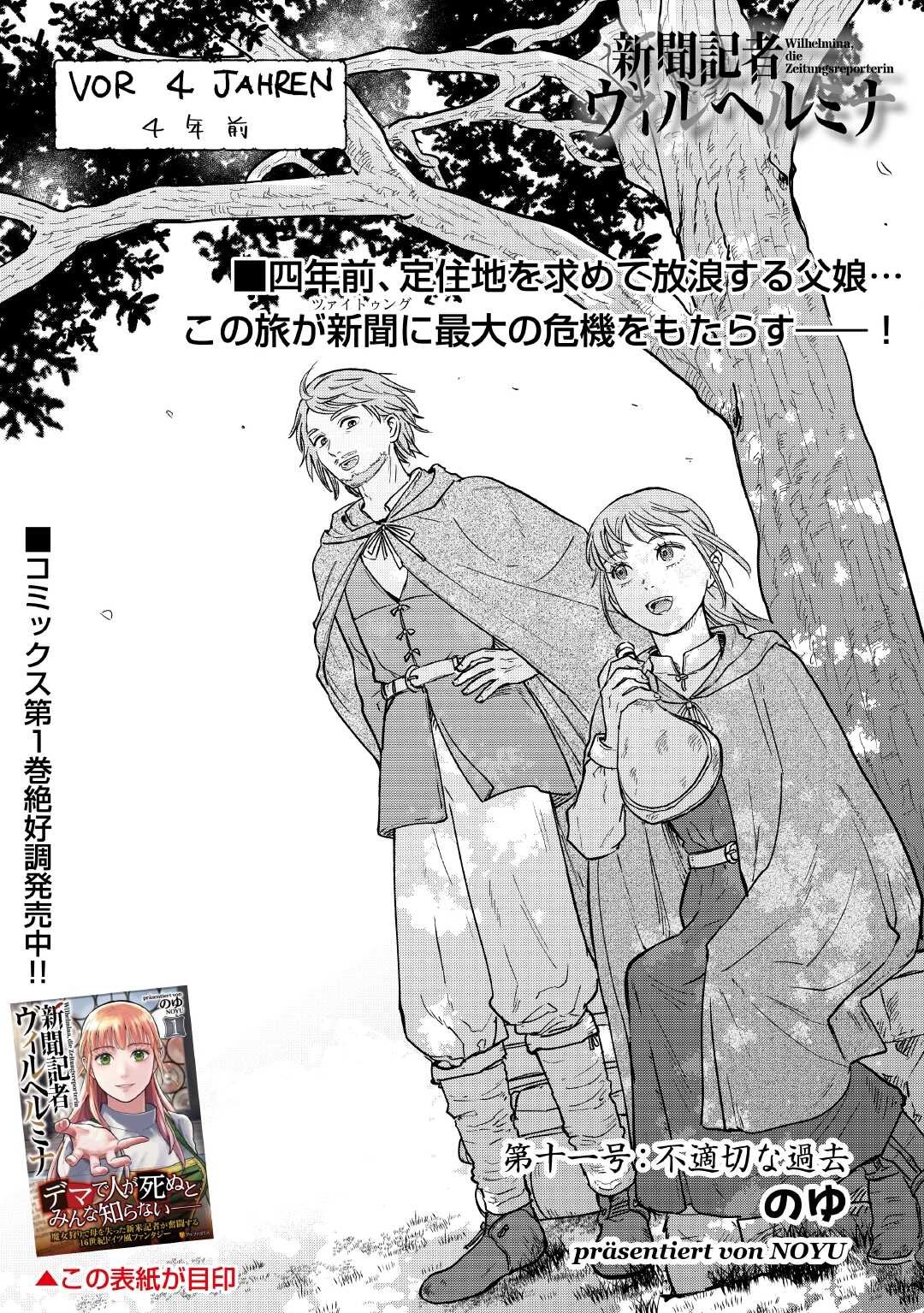 Read SHINBUN KISHA VILHELMINA Chapter 11 [High Quality / Full] - Page 1 - nicomanga.net