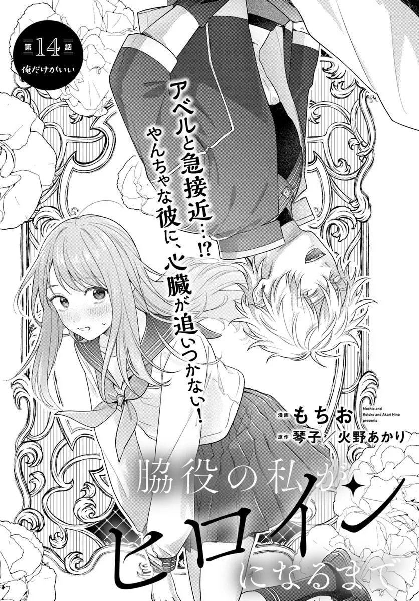 WAKIYAKU NO WATASHI GA HEROINE NI NARU MADE Chapter 14.1 page 1 - nihonkuni.com