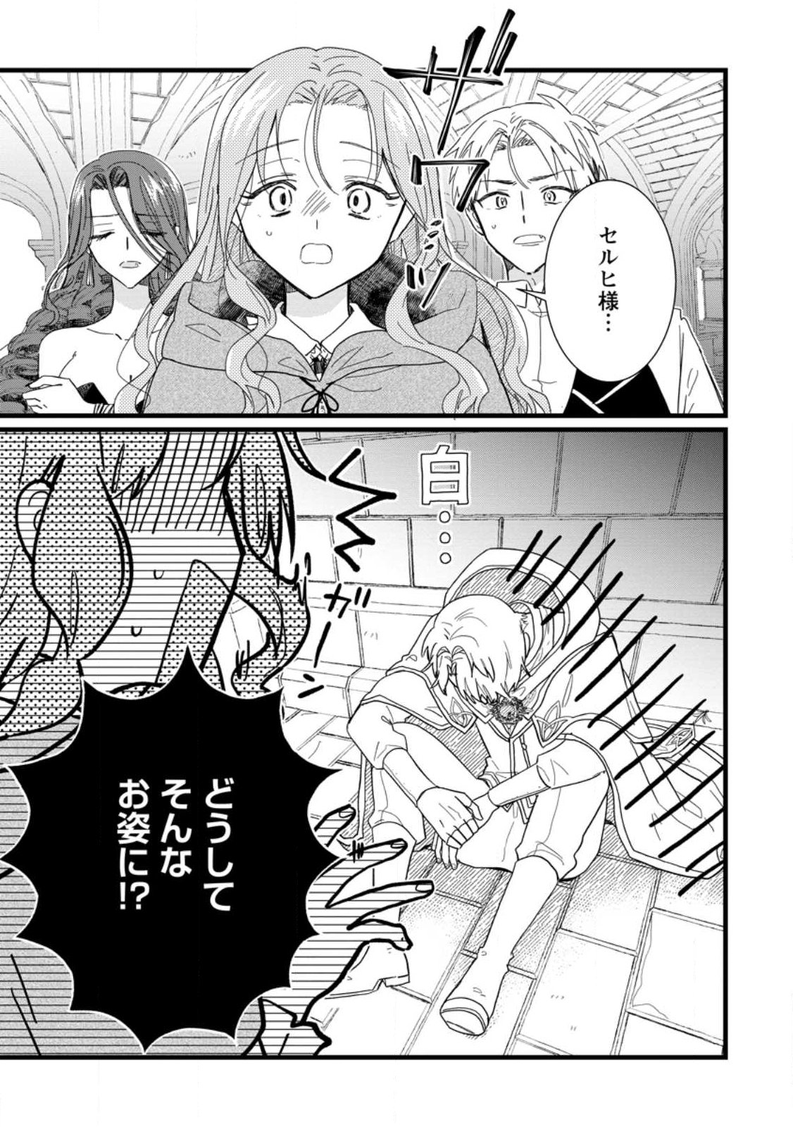 OCHIKOBORE DAME REIJOU WA DEKIAI SARETE UMAREKAWARIMASU!? HOMERARERU NO GA URESHIKUTE GANBATTE ITARA KIKAKU-GAI NO SAINOU GA KAIKA SHIMASHITA Chapter 8.1 page 1 - nihonkuni.com