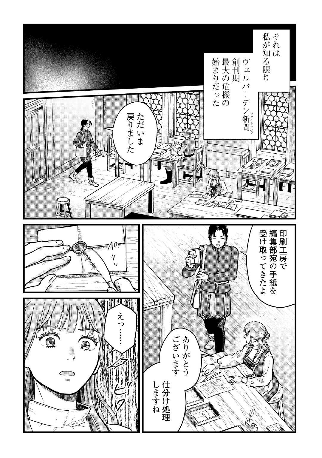 Read SHINBUN KISHA VILHELMINA Chapter 11 [High Quality / Full] - Page 2 - nicomanga.net