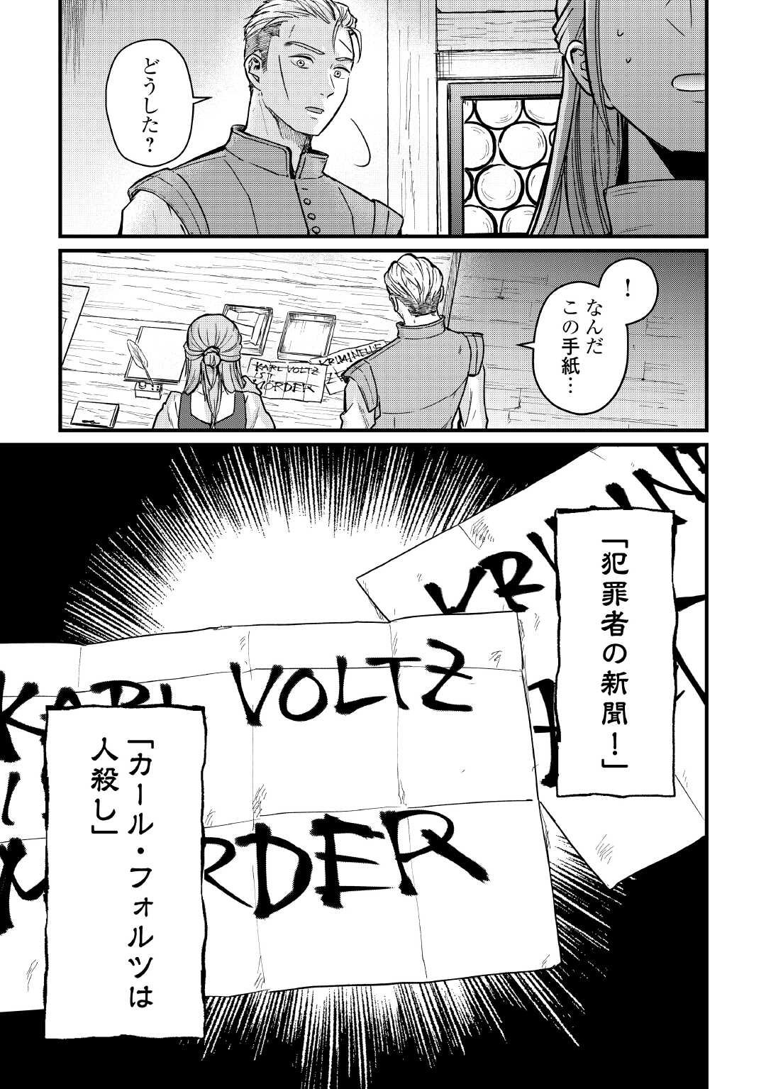Read SHINBUN KISHA VILHELMINA Chapter 11 [High Quality / Full] - Page 3 - nicomanga.net