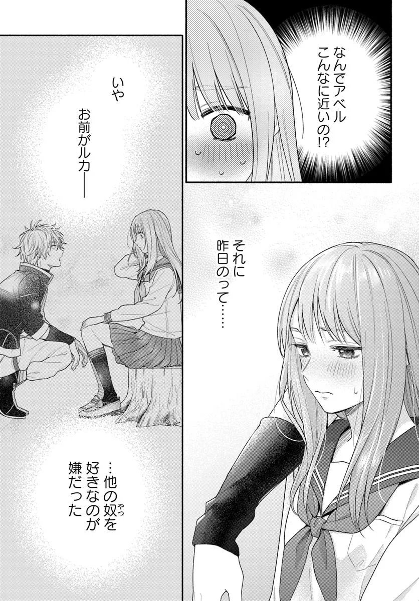 WAKIYAKU NO WATASHI GA HEROINE NI NARU MADE Chapter 14.1 page 3 - nihonkuni.com