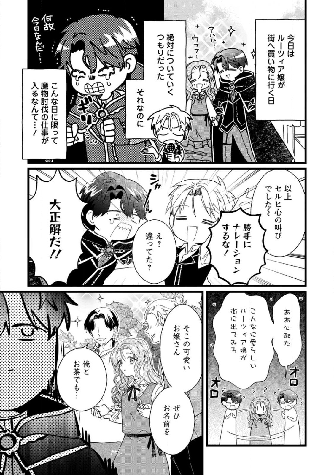 OCHIKOBORE DAME REIJOU WA DEKIAI SARETE UMAREKAWARIMASU!? HOMERARERU NO GA URESHIKUTE GANBATTE ITARA KIKAKU-GAI NO SAINOU GA KAIKA SHIMASHITA Chapter 8.1 page 3 - nihonkuni.com