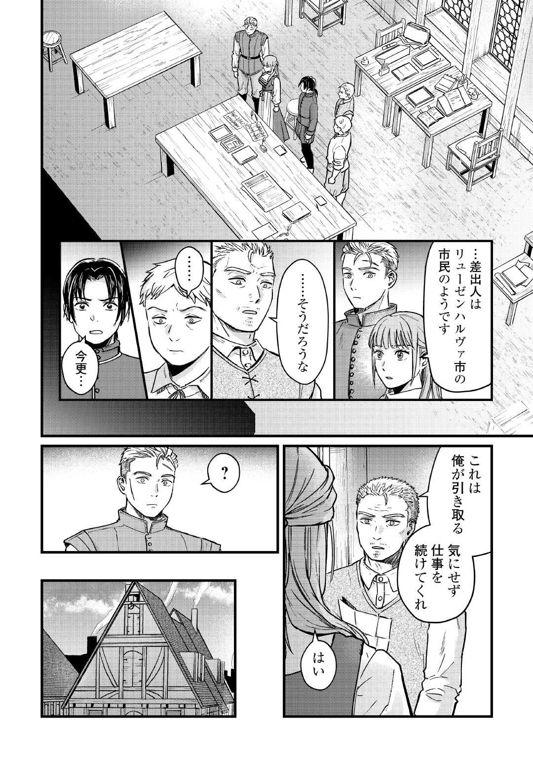 Read SHINBUN KISHA VILHELMINA Chapter 11 [High Quality / Full] - Page 4 - nicomanga.net