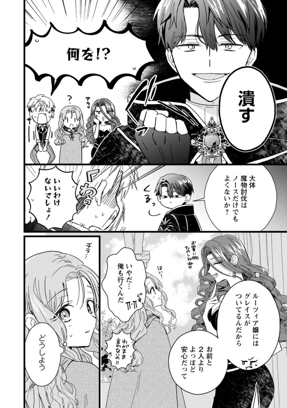 OCHIKOBORE DAME REIJOU WA DEKIAI SARETE UMAREKAWARIMASU!? HOMERARERU NO GA URESHIKUTE GANBATTE ITARA KIKAKU-GAI NO SAINOU GA KAIKA SHIMASHITA Chapter 8.1 page 4 - nihonkuni.com