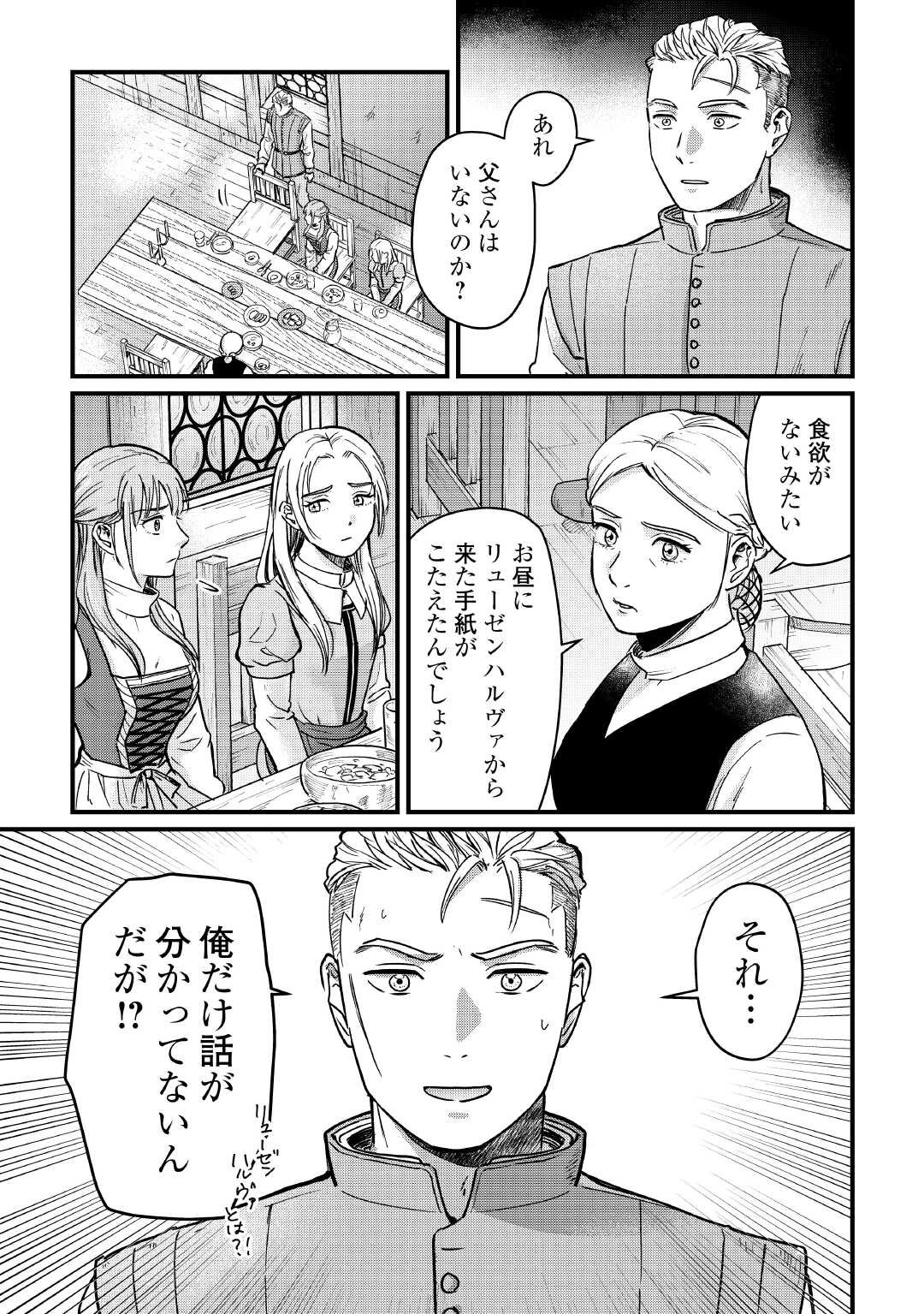 Read SHINBUN KISHA VILHELMINA Chapter 11 [High Quality / Full] - Page 5 - nicomanga.net