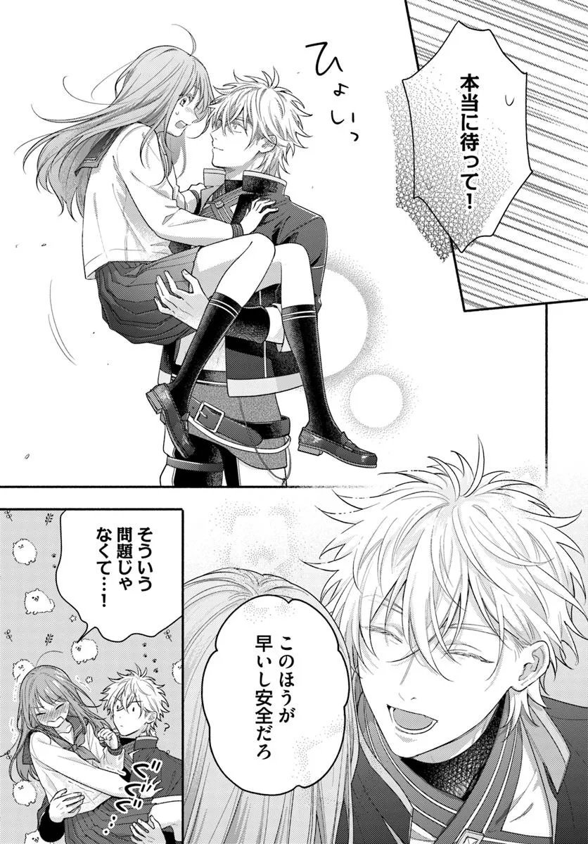 WAKIYAKU NO WATASHI GA HEROINE NI NARU MADE Chapter 14.1 page 5 - nihonkuni.com