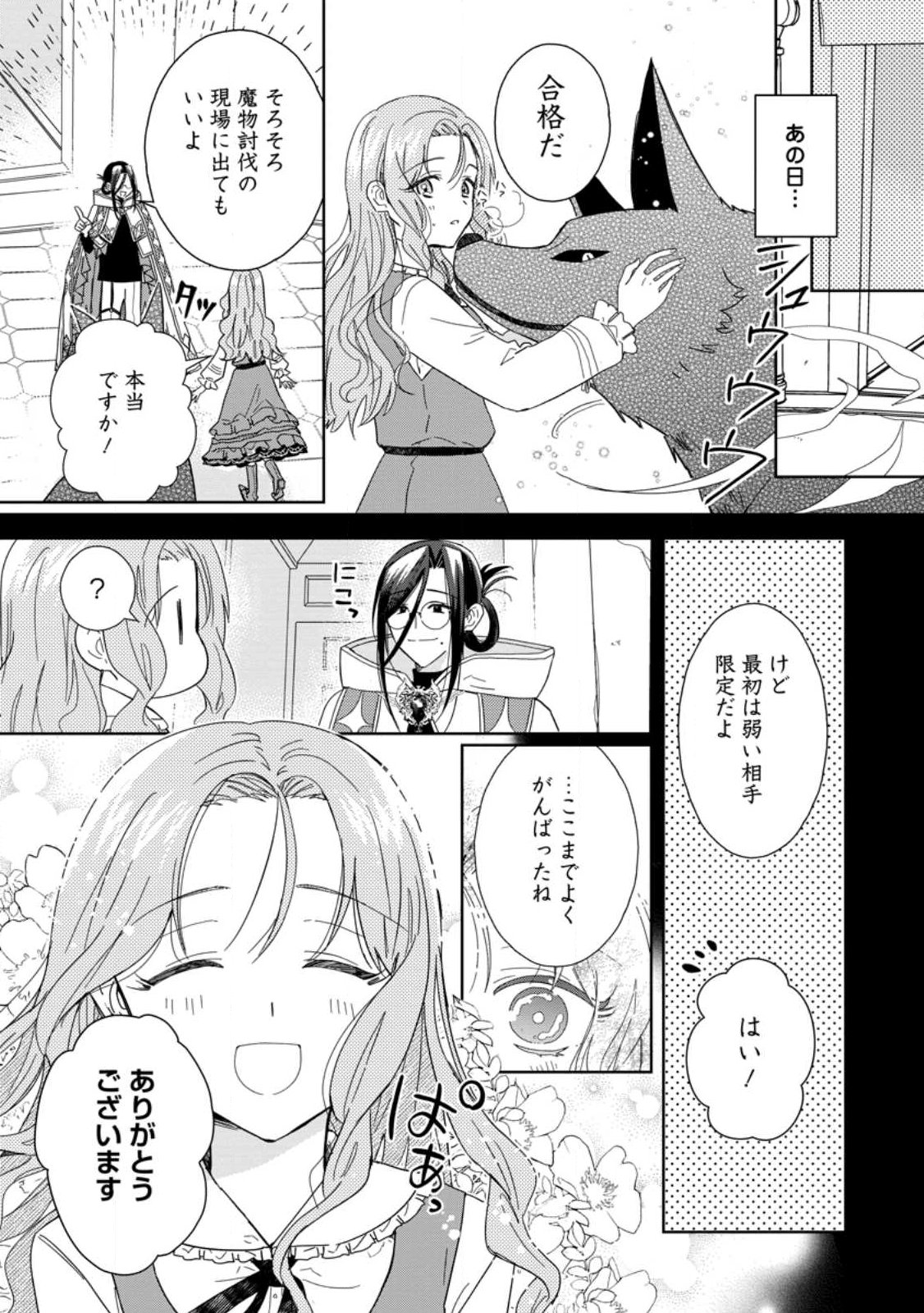 OCHIKOBORE DAME REIJOU WA DEKIAI SARETE UMAREKAWARIMASU!? HOMERARERU NO GA URESHIKUTE GANBATTE ITARA KIKAKU-GAI NO SAINOU GA KAIKA SHIMASHITA Chapter 8.1 page 5 - nihonkuni.com