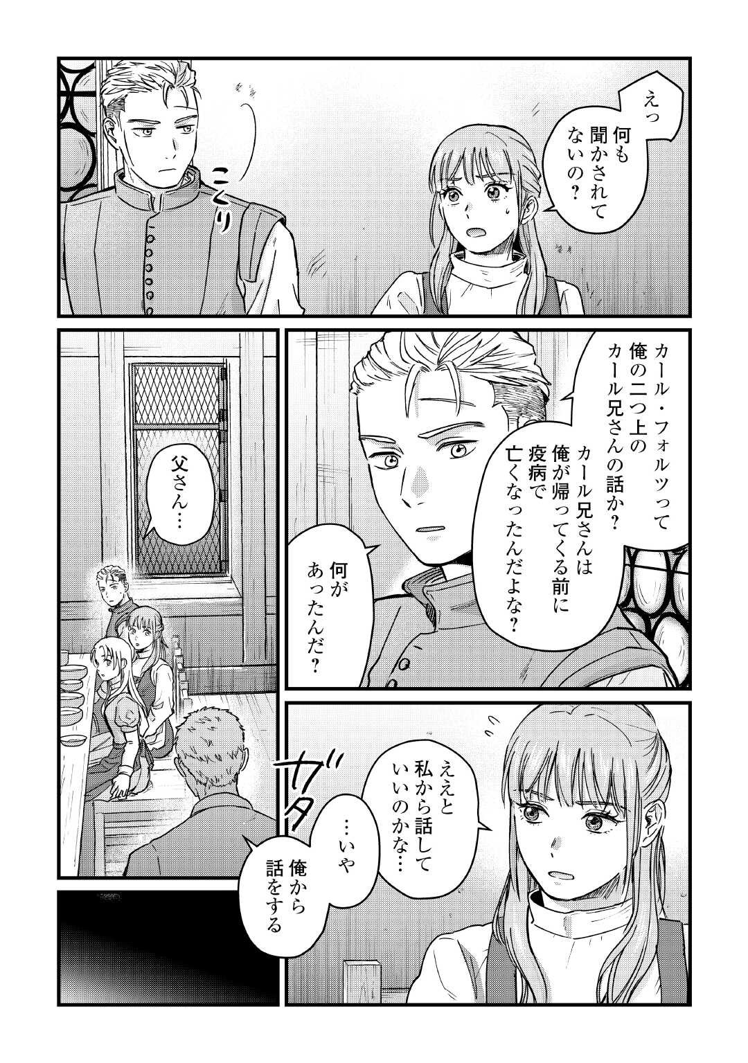 Read SHINBUN KISHA VILHELMINA Chapter 11 [High Quality / Full] - Page 6 - nicomanga.net
