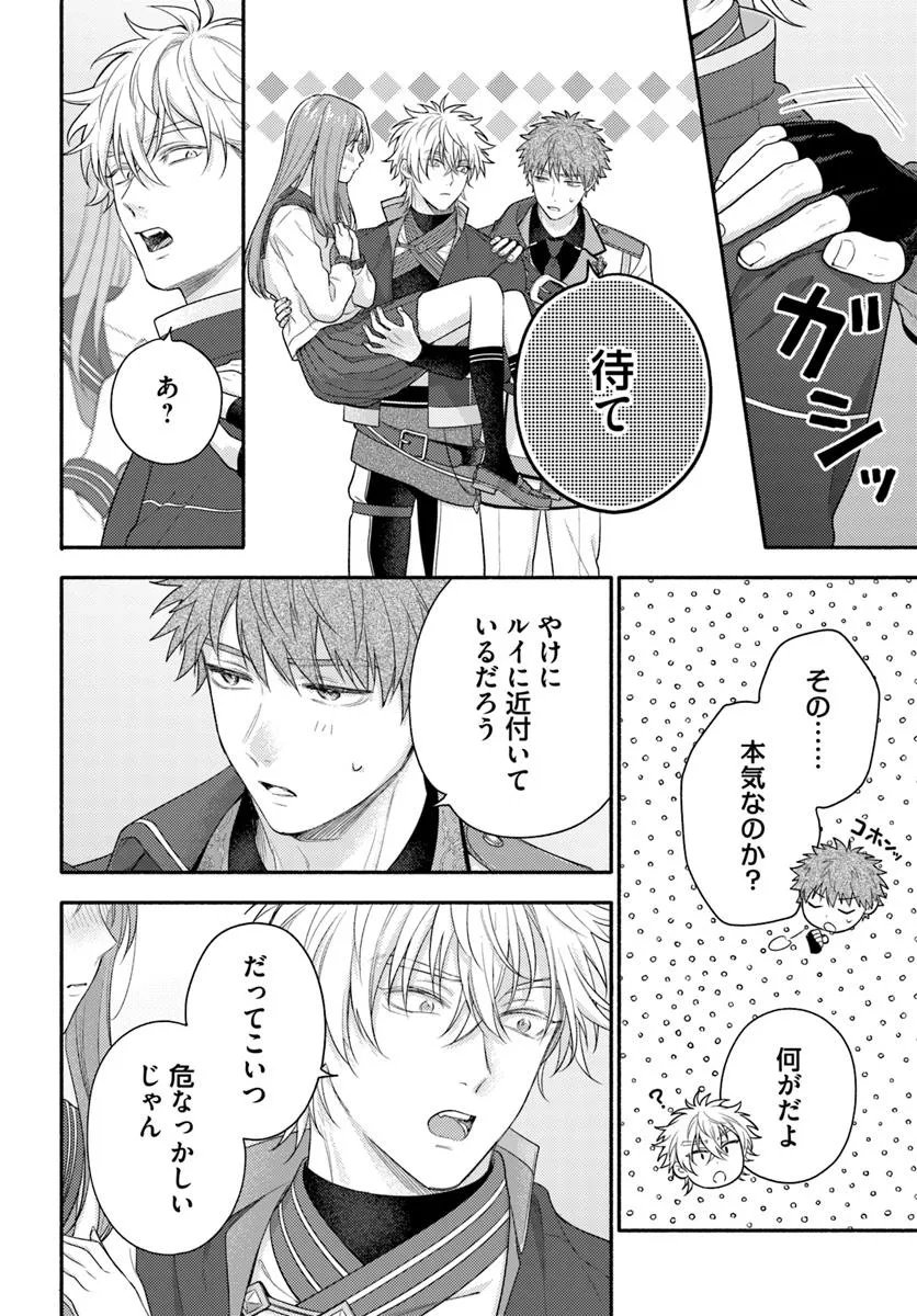 WAKIYAKU NO WATASHI GA HEROINE NI NARU MADE Chapter 14.1 page 6 - nihonkuni.com