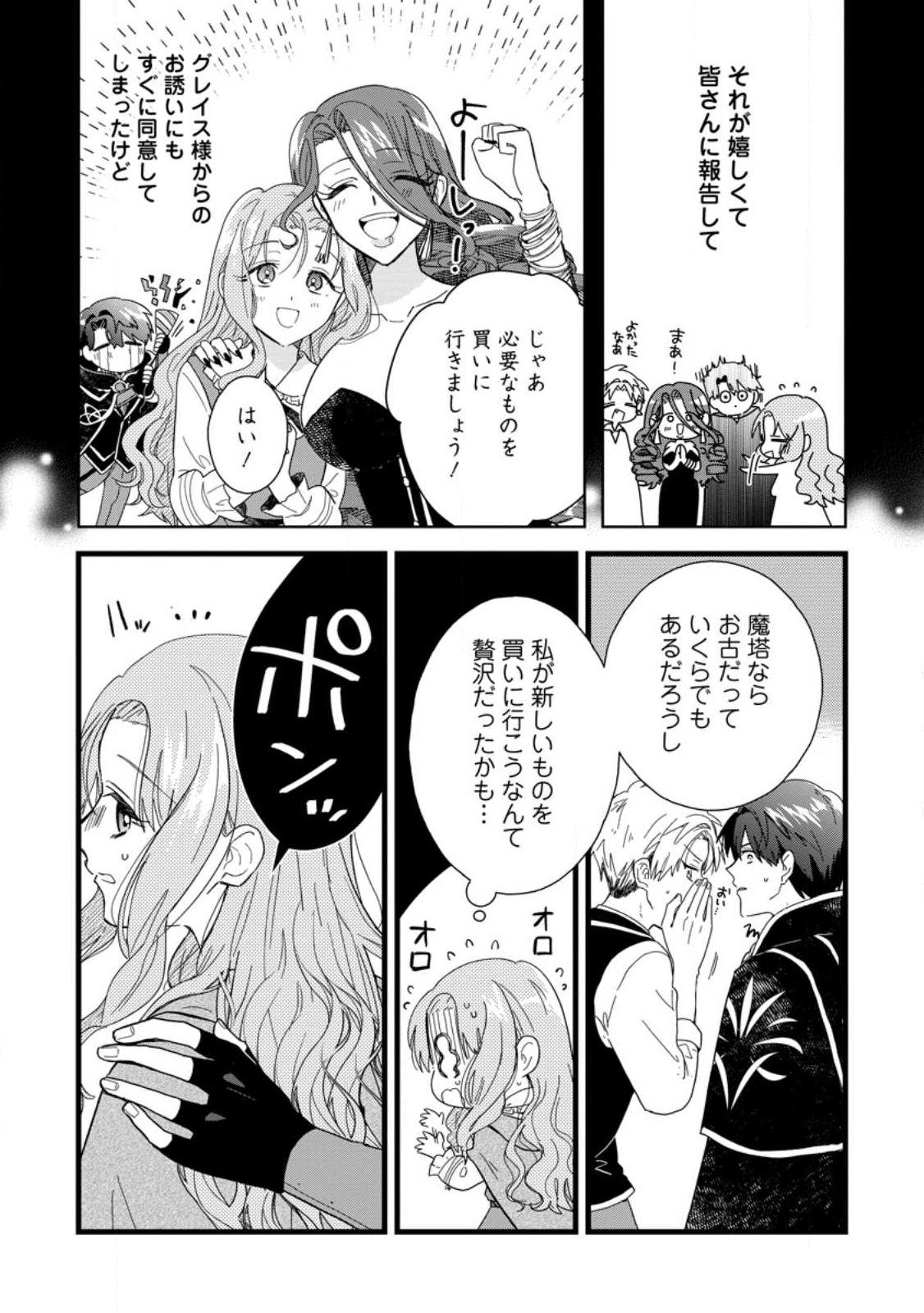 OCHIKOBORE DAME REIJOU WA DEKIAI SARETE UMAREKAWARIMASU!? HOMERARERU NO GA URESHIKUTE GANBATTE ITARA KIKAKU-GAI NO SAINOU GA KAIKA SHIMASHITA Chapter 8.1 page 6 - nihonkuni.com