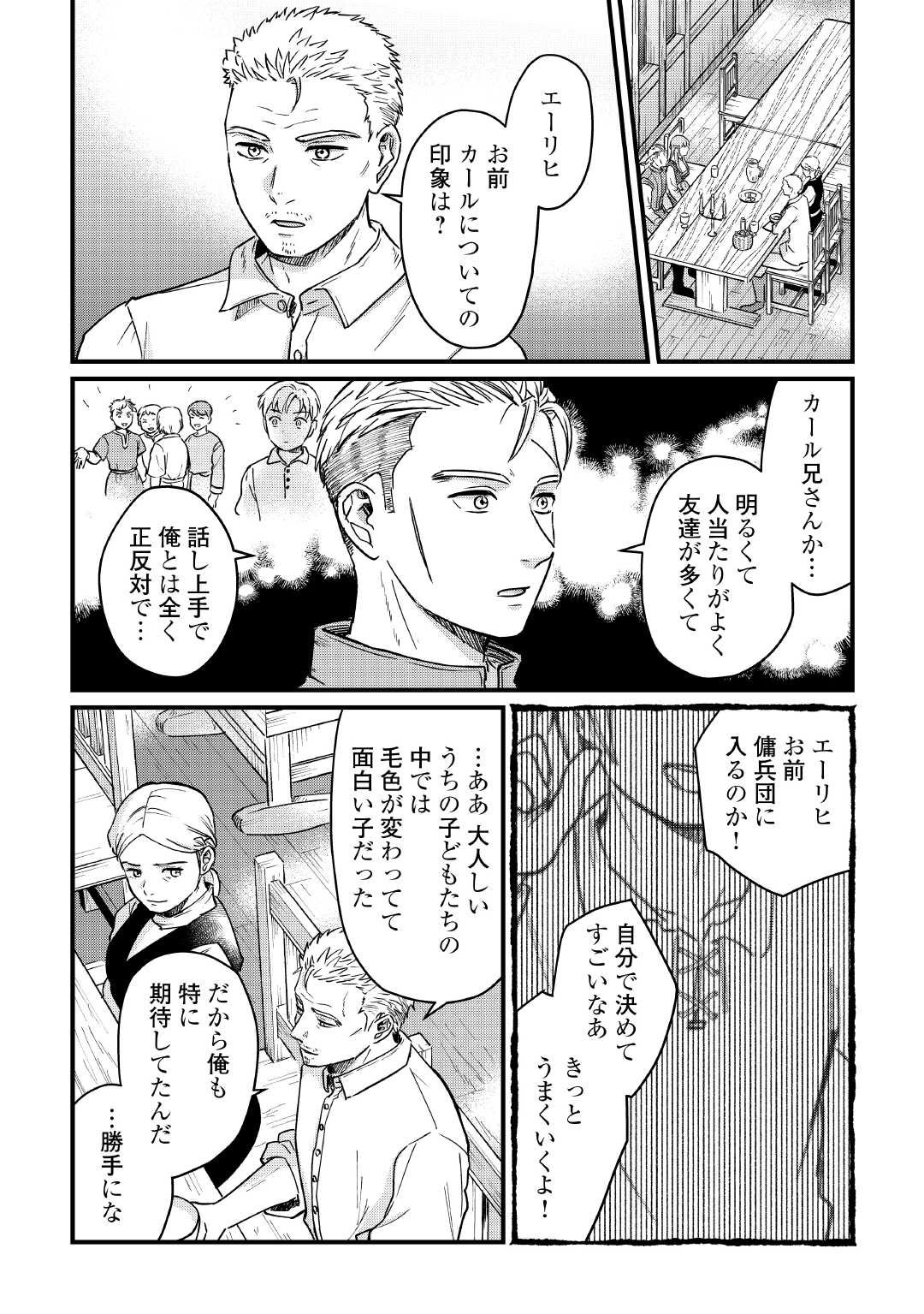 Read SHINBUN KISHA VILHELMINA Chapter 11 [High Quality / Full] - Page 7 - nicomanga.net