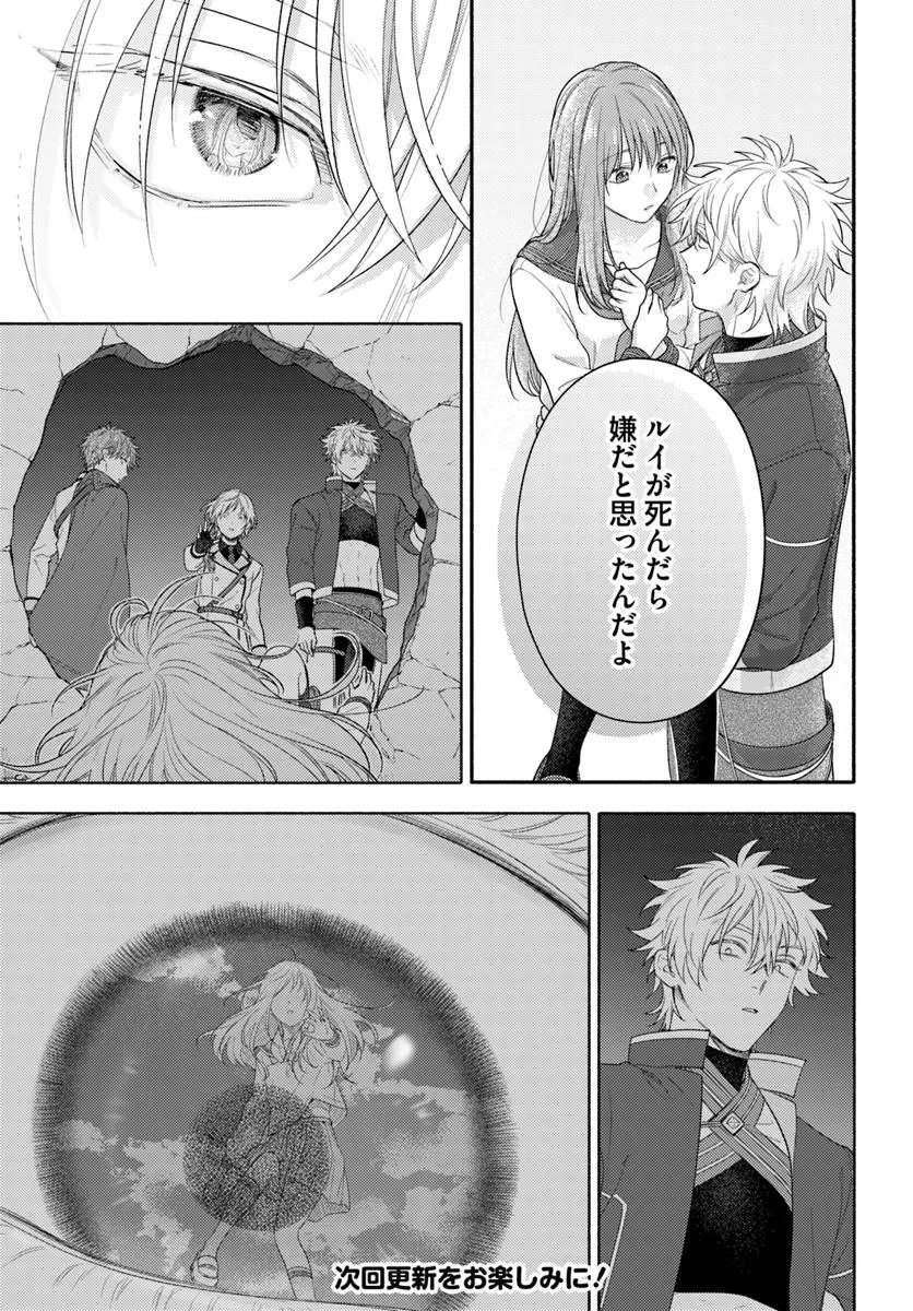 WAKIYAKU NO WATASHI GA HEROINE NI NARU MADE Chapter 14.1 page 7 - nihonkuni.com