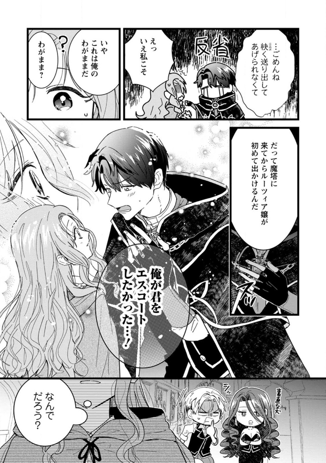 OCHIKOBORE DAME REIJOU WA DEKIAI SARETE UMAREKAWARIMASU!? HOMERARERU NO GA URESHIKUTE GANBATTE ITARA KIKAKU-GAI NO SAINOU GA KAIKA SHIMASHITA Chapter 8.1 page 7 - nihonkuni.com