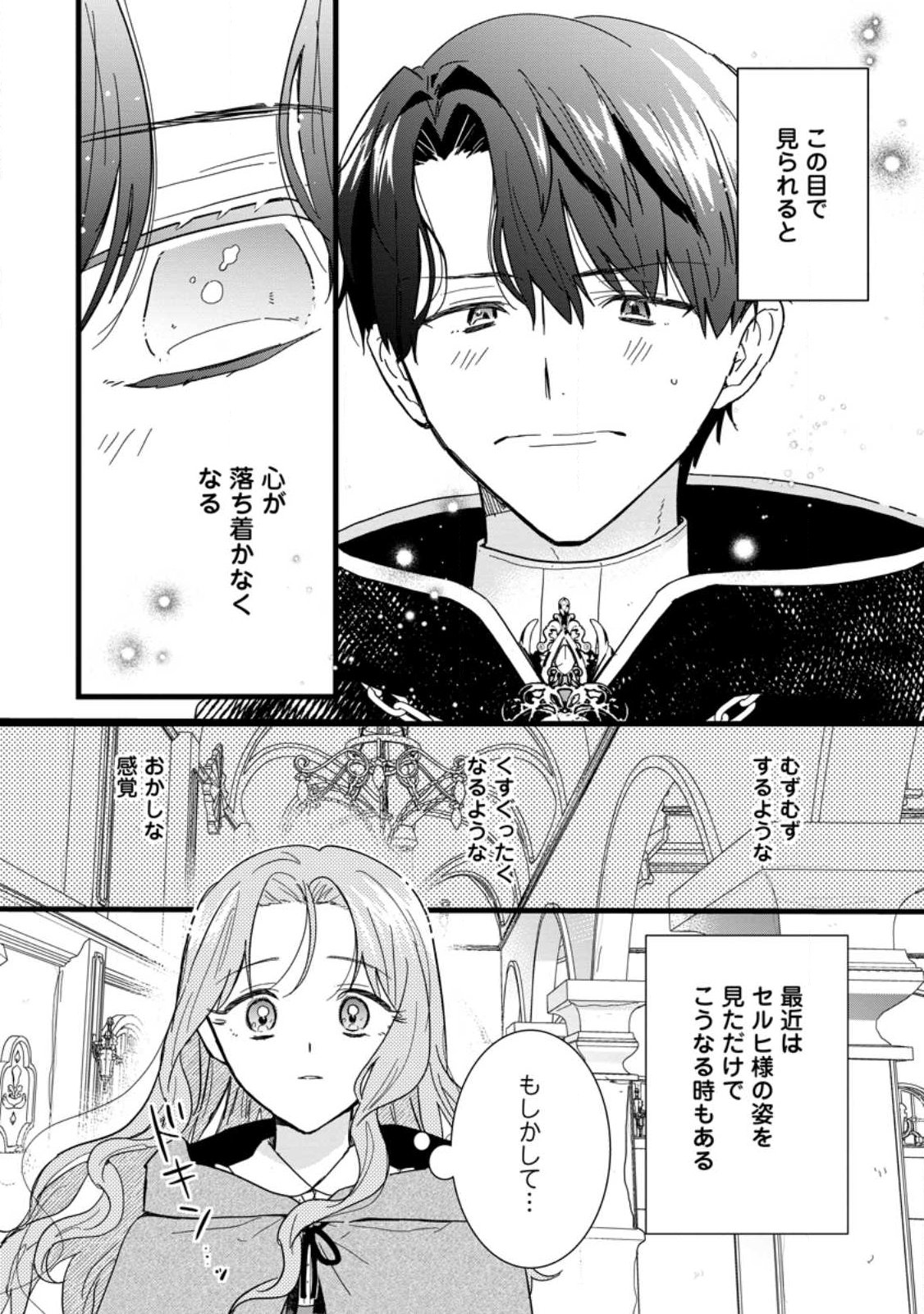OCHIKOBORE DAME REIJOU WA DEKIAI SARETE UMAREKAWARIMASU!? HOMERARERU NO GA URESHIKUTE GANBATTE ITARA KIKAKU-GAI NO SAINOU GA KAIKA SHIMASHITA Chapter 8.1 page 8 - nihonkuni.com