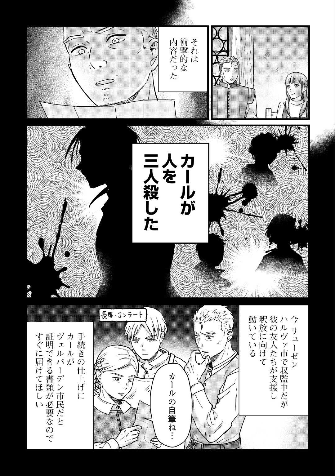 Read SHINBUN KISHA VILHELMINA Chapter 11 [High Quality / Full] - Page 9 - nicomanga.net