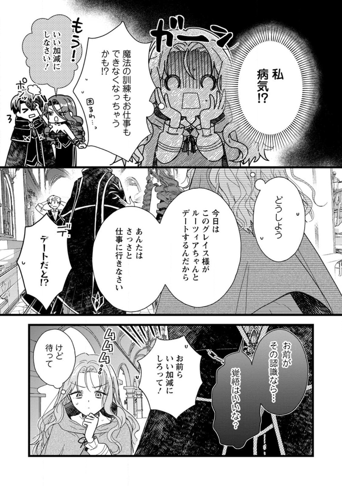 OCHIKOBORE DAME REIJOU WA DEKIAI SARETE UMAREKAWARIMASU!? HOMERARERU NO GA URESHIKUTE GANBATTE ITARA KIKAKU-GAI NO SAINOU GA KAIKA SHIMASHITA Chapter 8.1 page 9 - nihonkuni.com