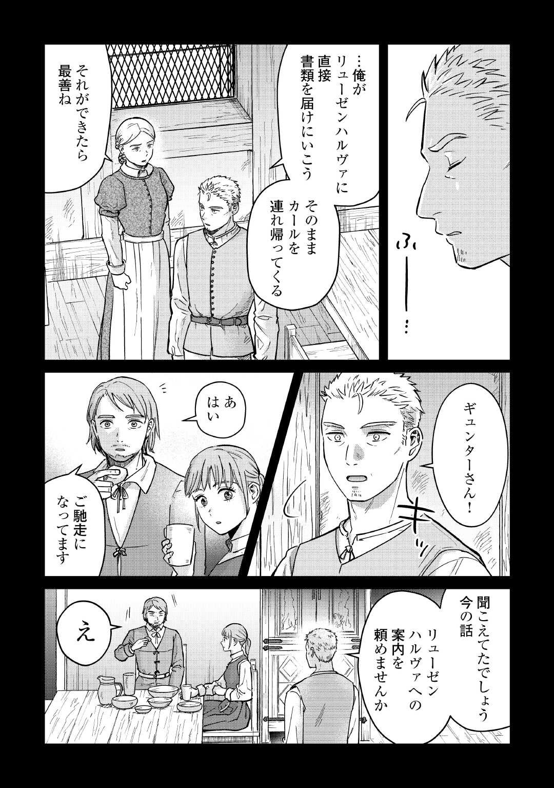 Read SHINBUN KISHA VILHELMINA Chapter 11 [High Quality / Full] - Page 10 - nicomanga.net