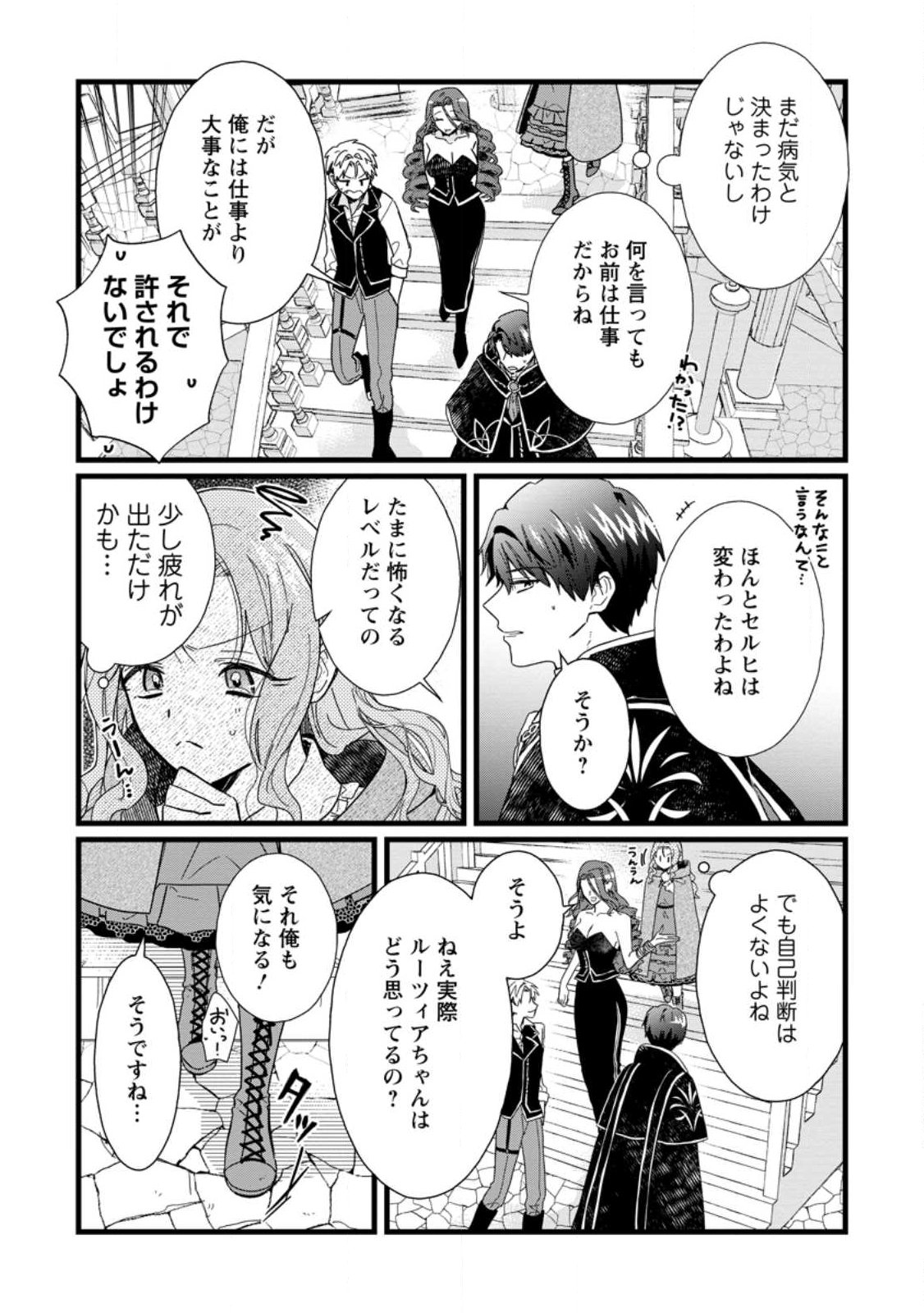 OCHIKOBORE DAME REIJOU WA DEKIAI SARETE UMAREKAWARIMASU!? HOMERARERU NO GA URESHIKUTE GANBATTE ITARA KIKAKU-GAI NO SAINOU GA KAIKA SHIMASHITA Chapter 8.1 page 10 - nihonkuni.com