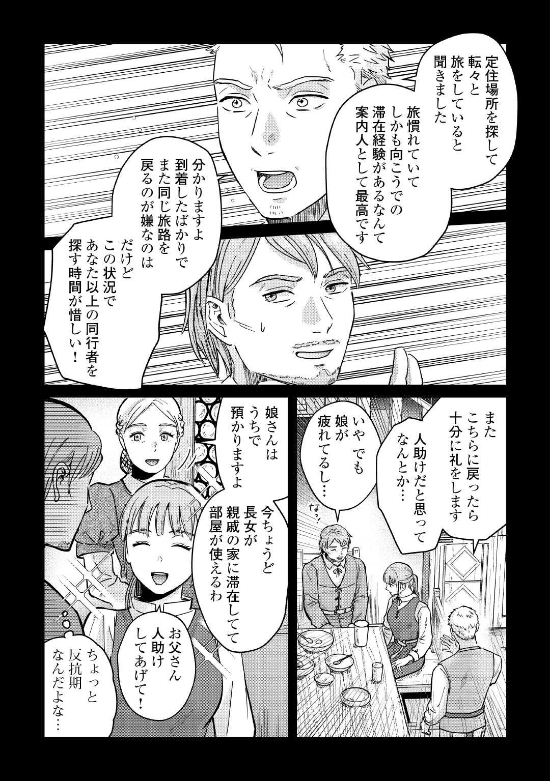 Read SHINBUN KISHA VILHELMINA Chapter 11 [High Quality / Full] - Page 11 - nicomanga.net