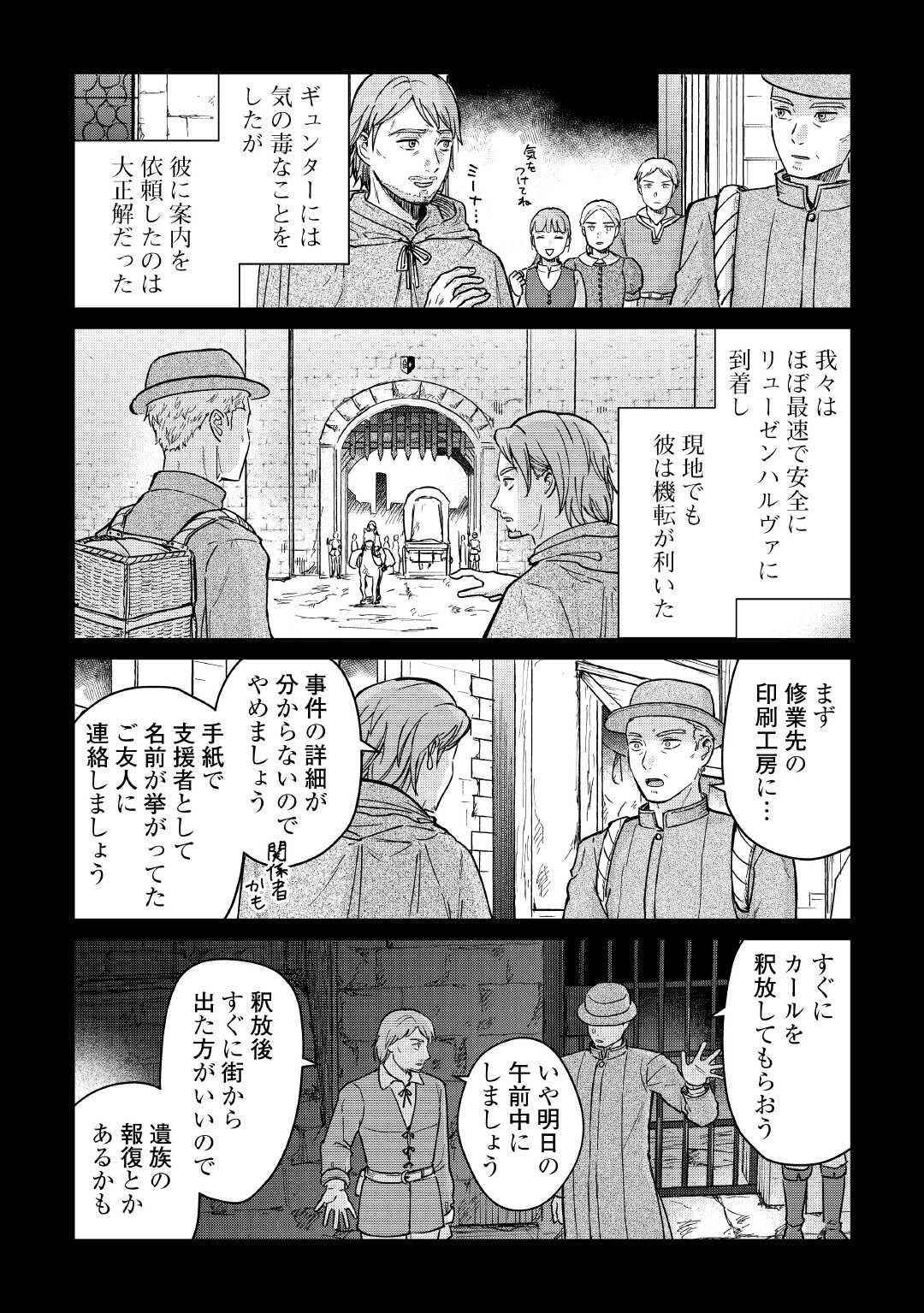 Read SHINBUN KISHA VILHELMINA Chapter 11 [High Quality / Full] - Page 12 - nicomanga.net