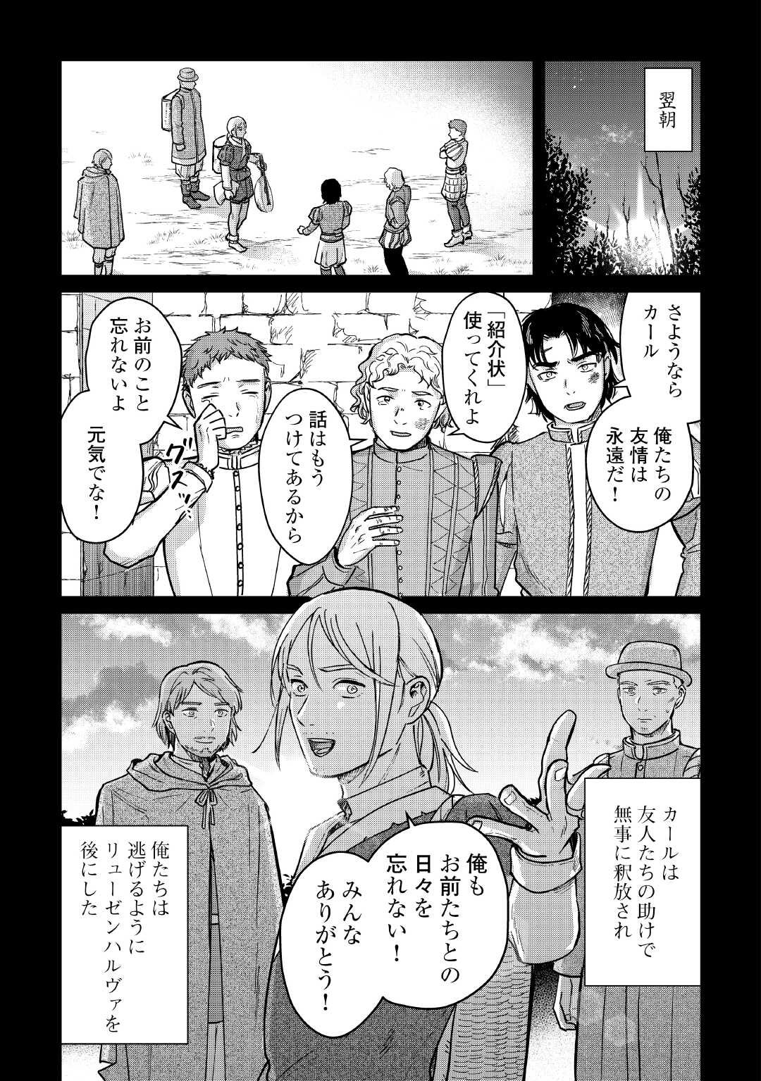 Read SHINBUN KISHA VILHELMINA Chapter 11 [High Quality / Full] - Page 13 - nicomanga.net