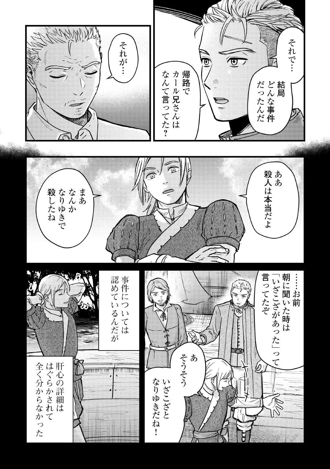 Read SHINBUN KISHA VILHELMINA Chapter 11 [High Quality / Full] - Page 14 - nicomanga.net