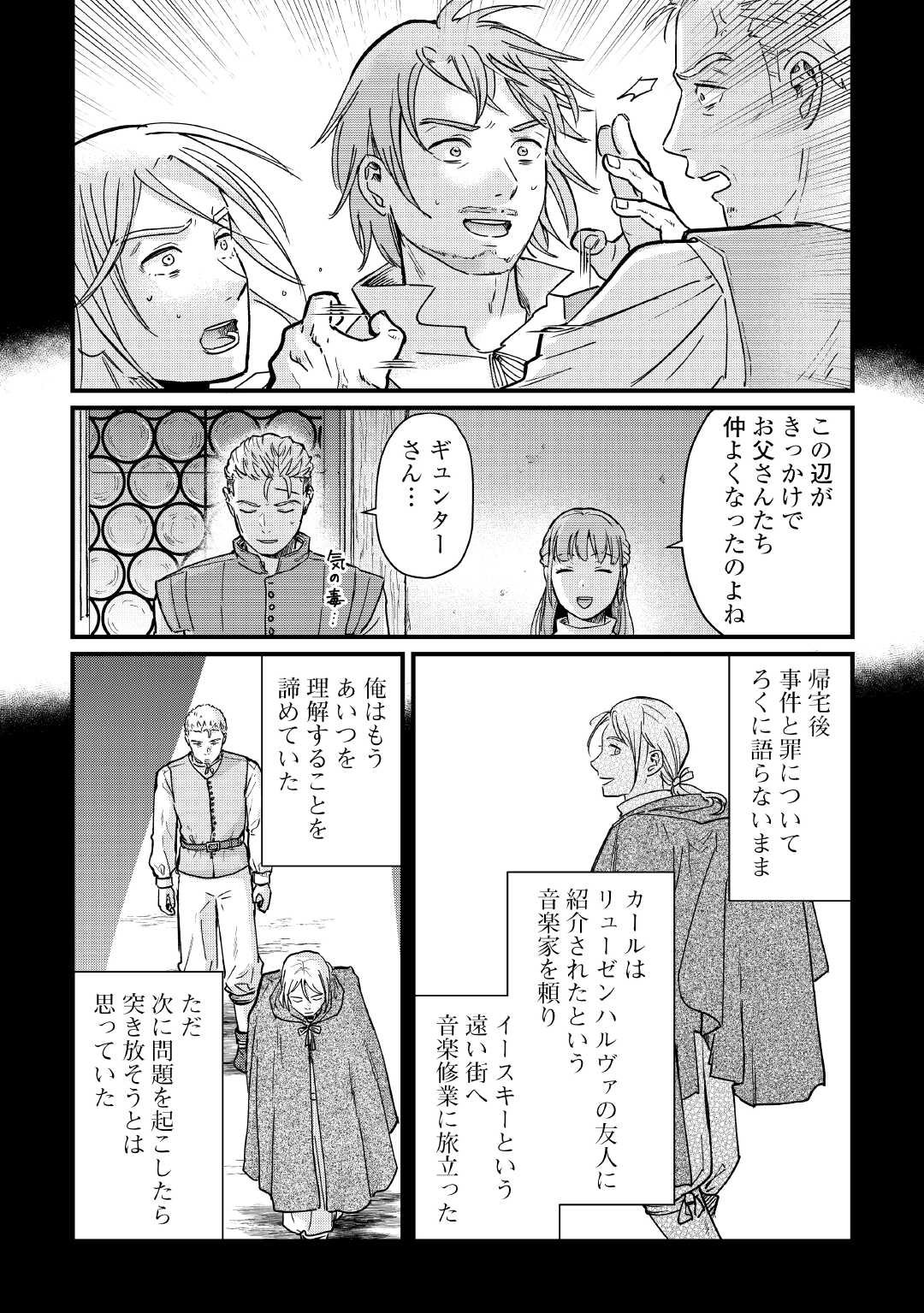 Read SHINBUN KISHA VILHELMINA Chapter 11 [High Quality / Full] - Page 16 - nicomanga.net