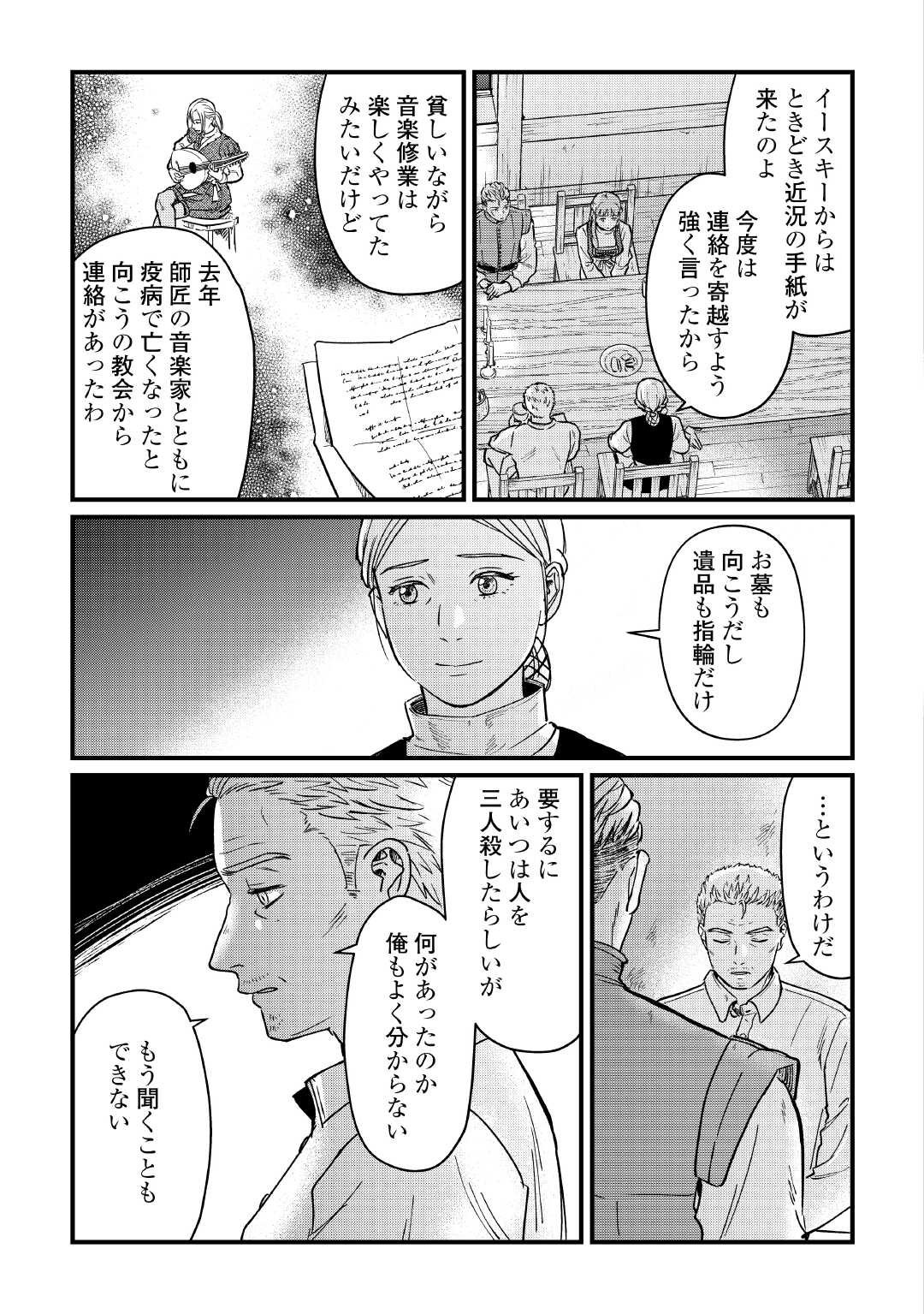 Read SHINBUN KISHA VILHELMINA Chapter 11 [High Quality / Full] - Page 17 - nicomanga.net