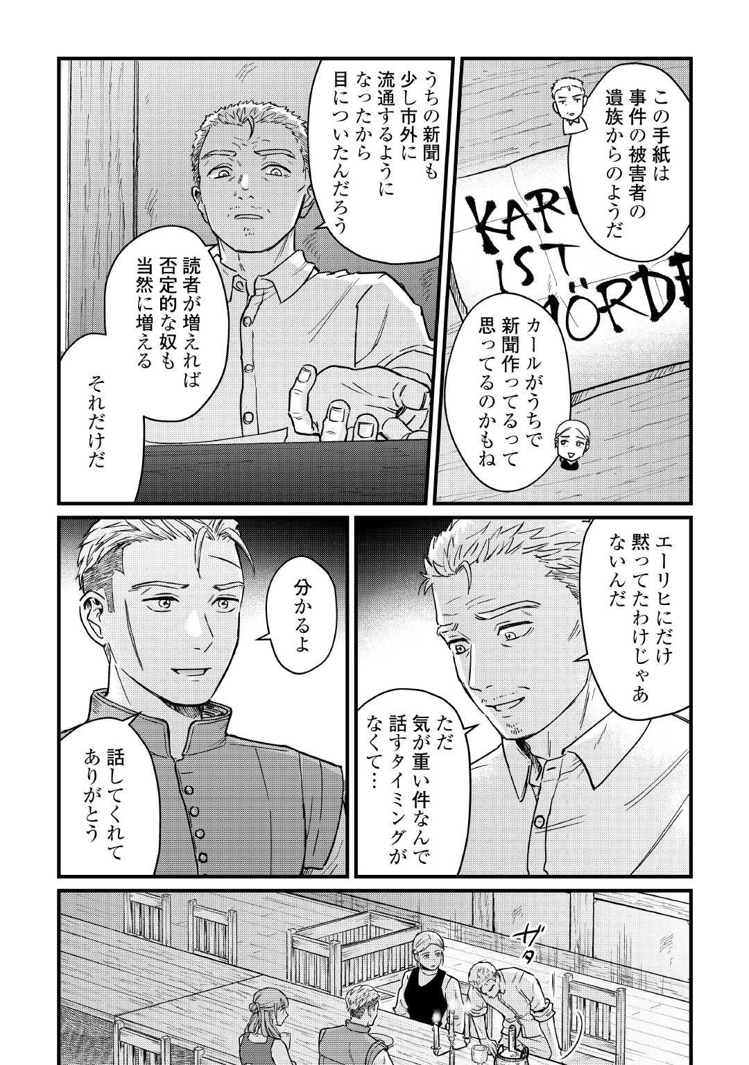 Read SHINBUN KISHA VILHELMINA Chapter 11 [High Quality / Full] - Page 18 - nicomanga.net