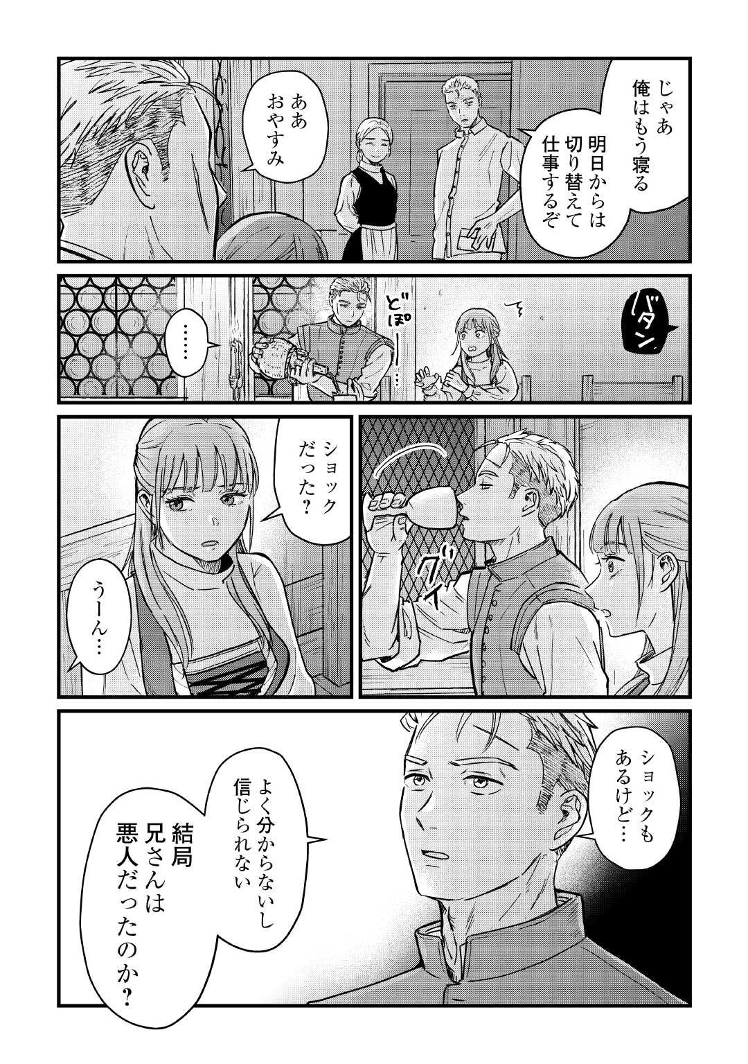 Read SHINBUN KISHA VILHELMINA Chapter 11 [High Quality / Full] - Page 19 - nicomanga.net