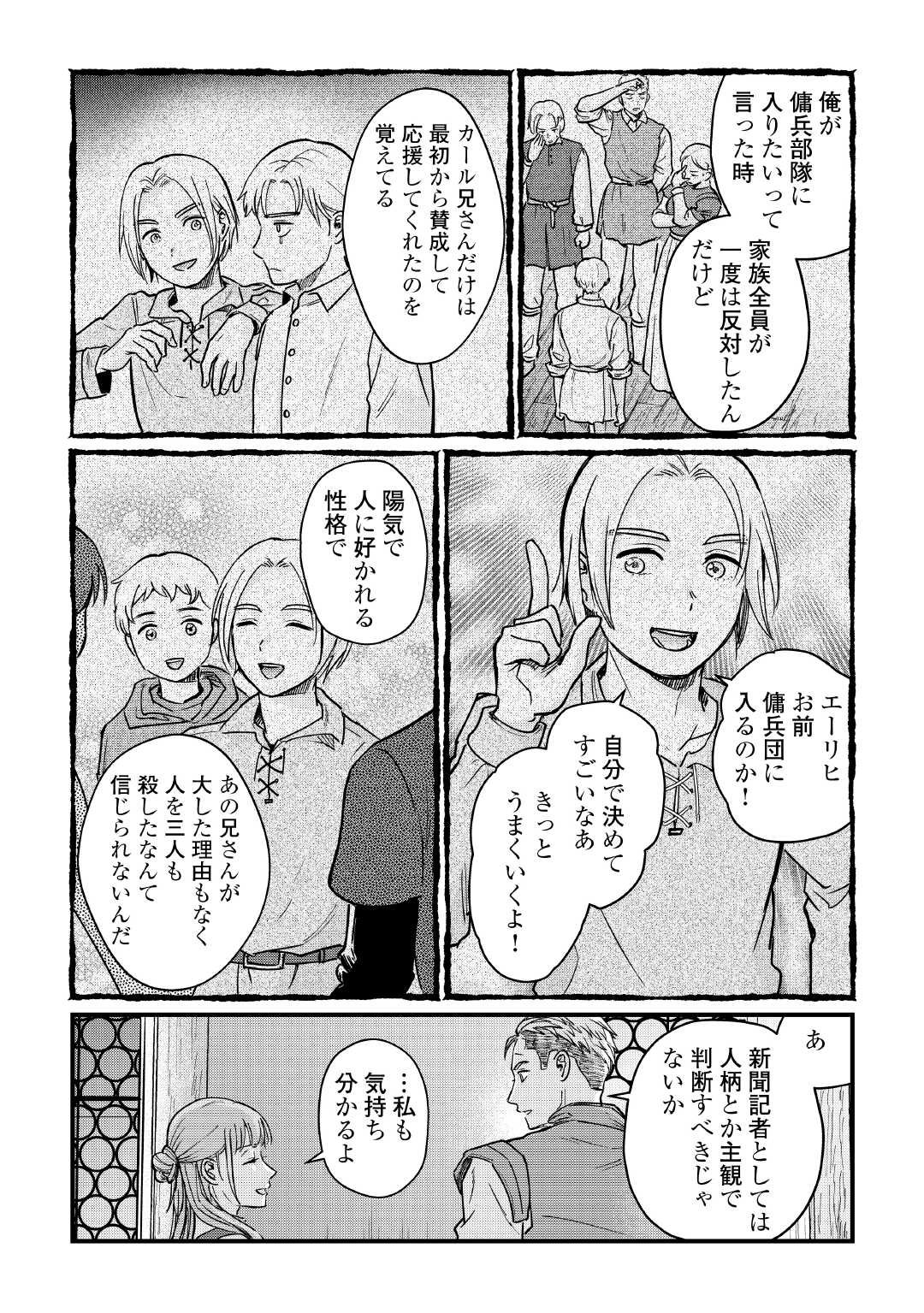 Read SHINBUN KISHA VILHELMINA Chapter 11 [High Quality / Full] - Page 20 - nicomanga.net