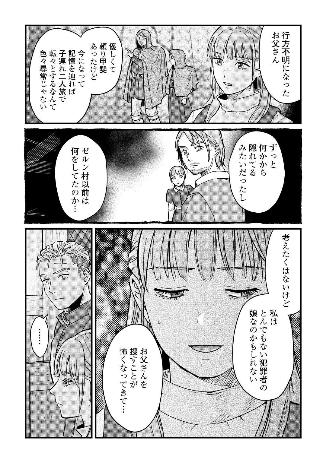 Read SHINBUN KISHA VILHELMINA Chapter 11 [High Quality / Full] - Page 21 - nicomanga.net