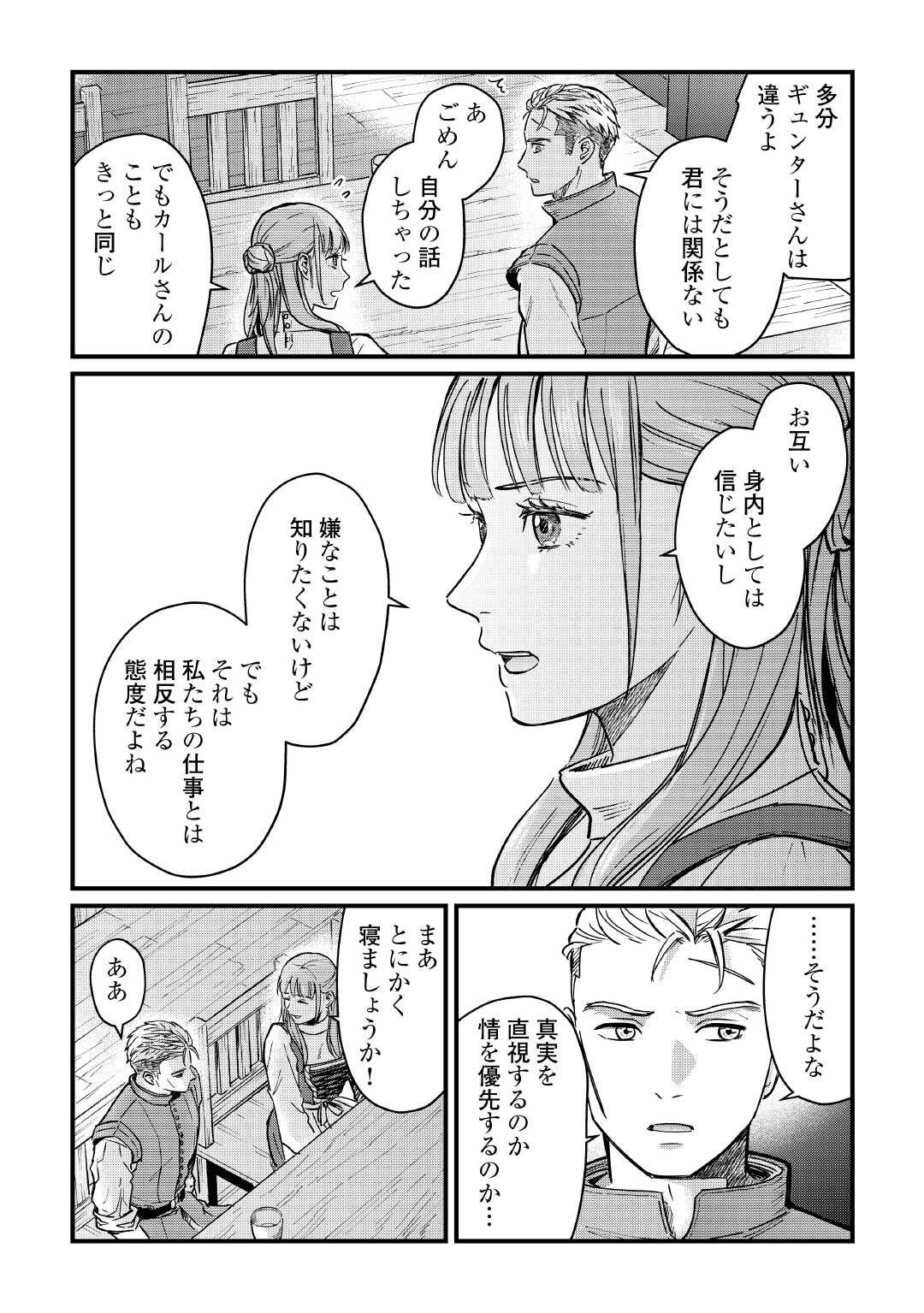 Read SHINBUN KISHA VILHELMINA Chapter 11 [High Quality / Full] - Page 22 - nicomanga.net