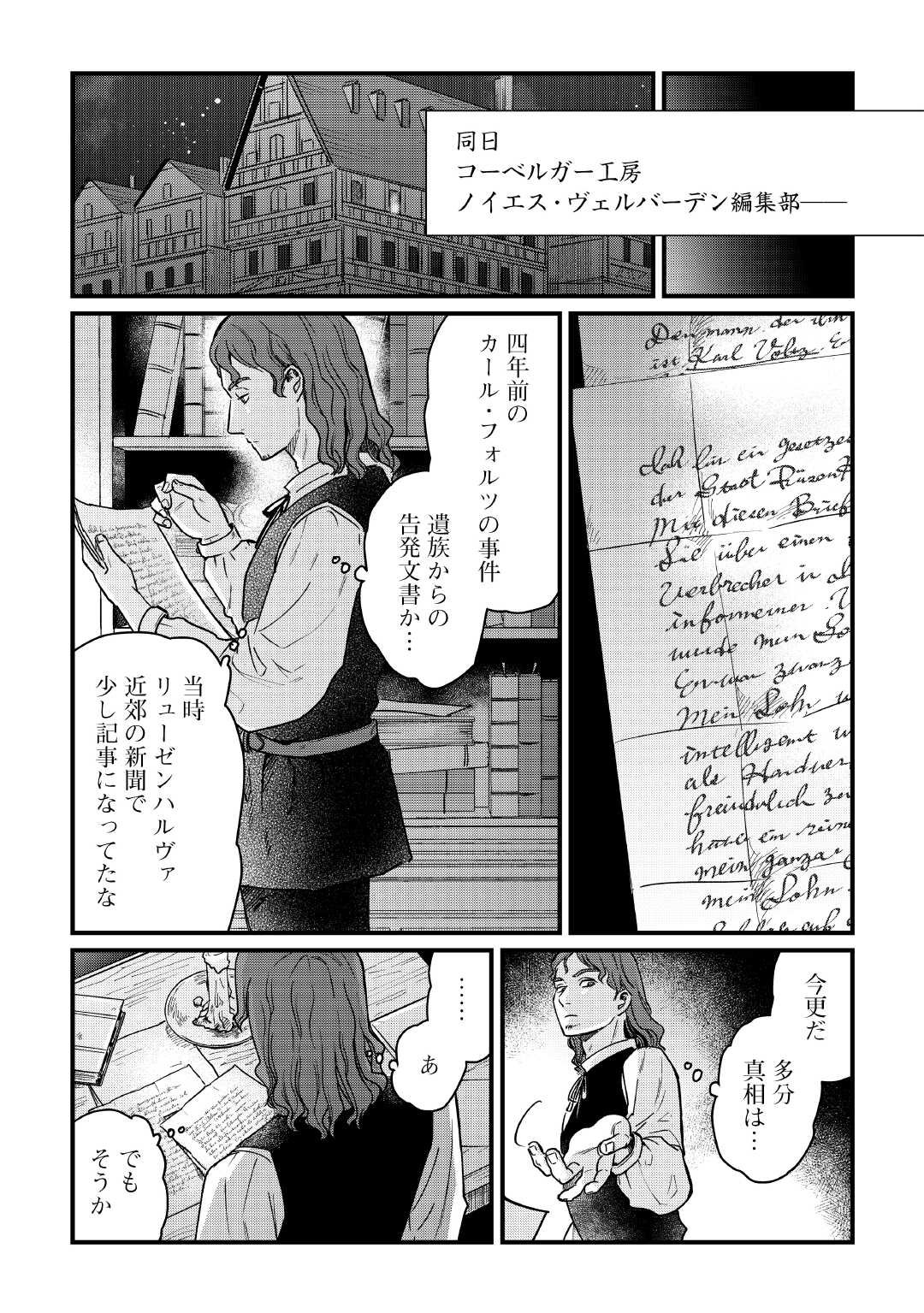 Read SHINBUN KISHA VILHELMINA Chapter 11 [High Quality / Full] - Page 23 - nicomanga.net