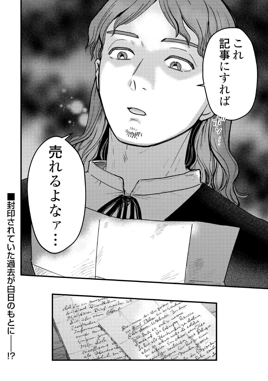 Read SHINBUN KISHA VILHELMINA Chapter 11 [High Quality / Full] - Page 24 - nicomanga.net