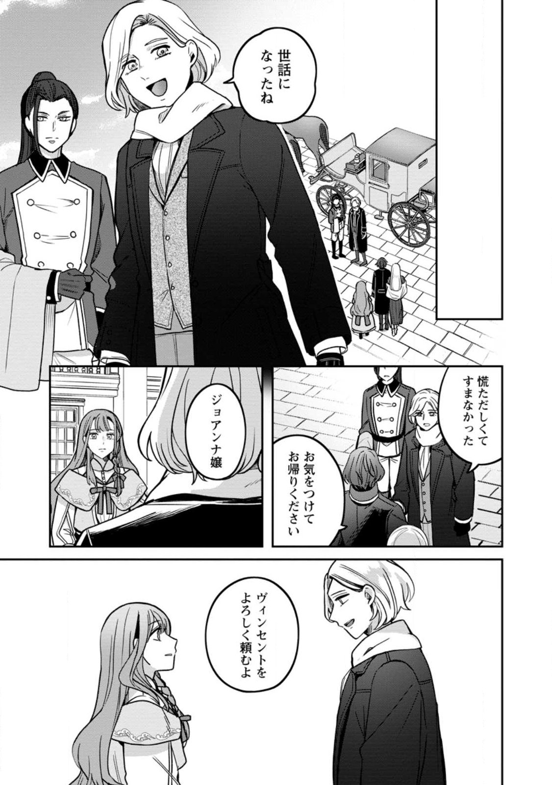 Read YAKUTATAZU SKILL [LOGIN BONUS] DE SUTERARETA REIJOU GA, HONTOU NO SHIAWASE WO TSUKAMU MADE Chapter 8.3 [High Quality / Full] - Page 1 - nicomanga.net