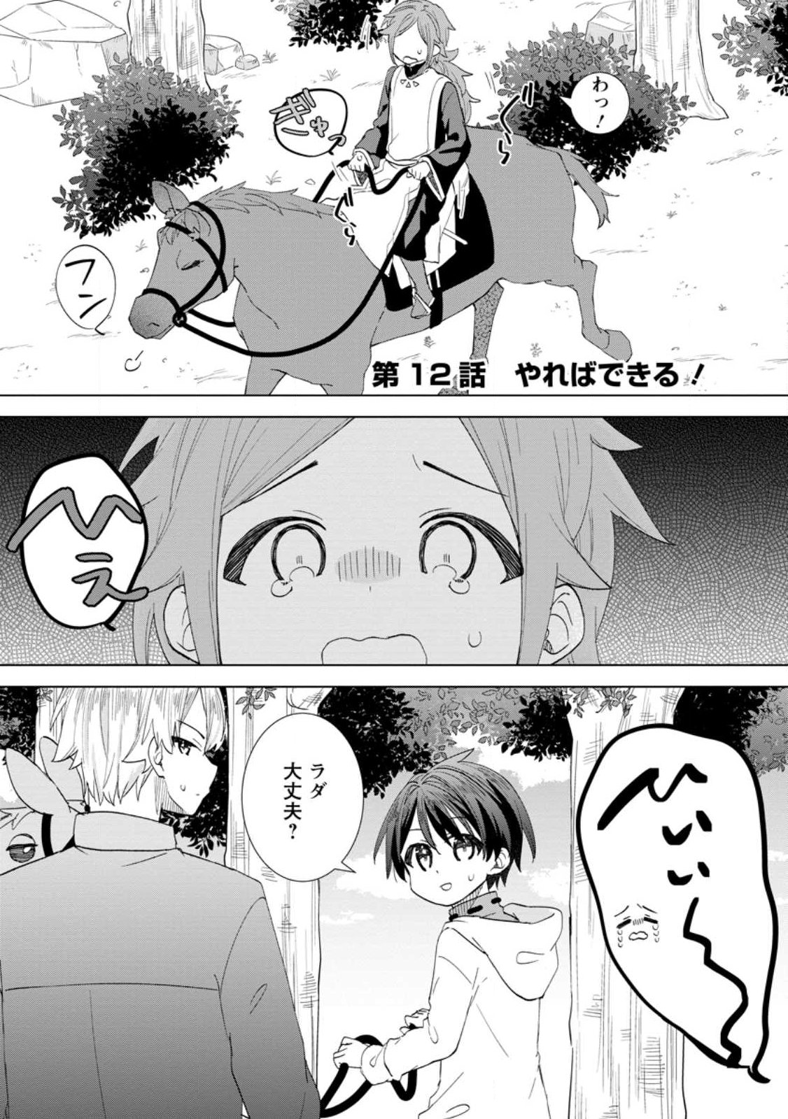 Read REITO NO YURUI TENSEI SEIKATSU Chapter 12.1 [High Quality / Full] - Page 1 - nicomanga.net