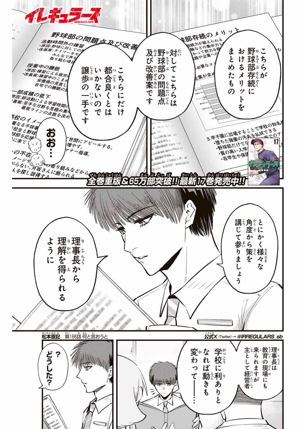 Read IRREGULARS Chapter 186 [High Quality / Full] - Page 1 - nicomanga.com