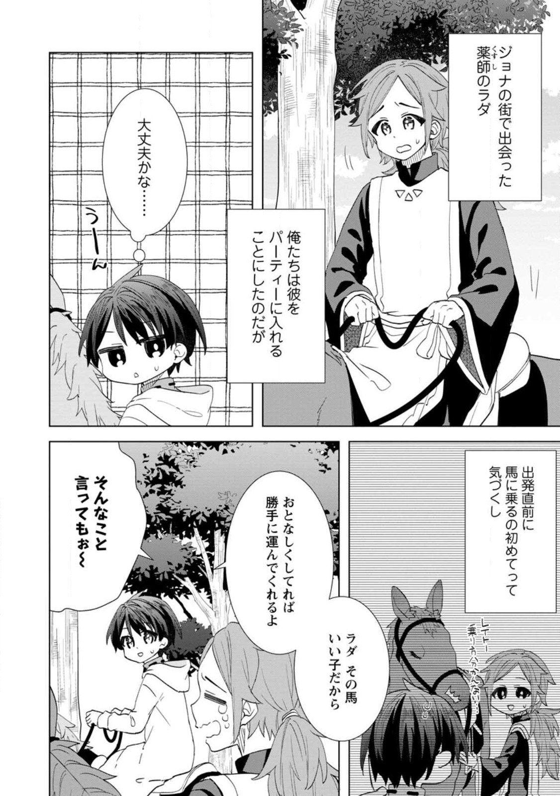 Read REITO NO YURUI TENSEI SEIKATSU Chapter 12.1 [High Quality / Full] - Page 2 - nicomanga.net